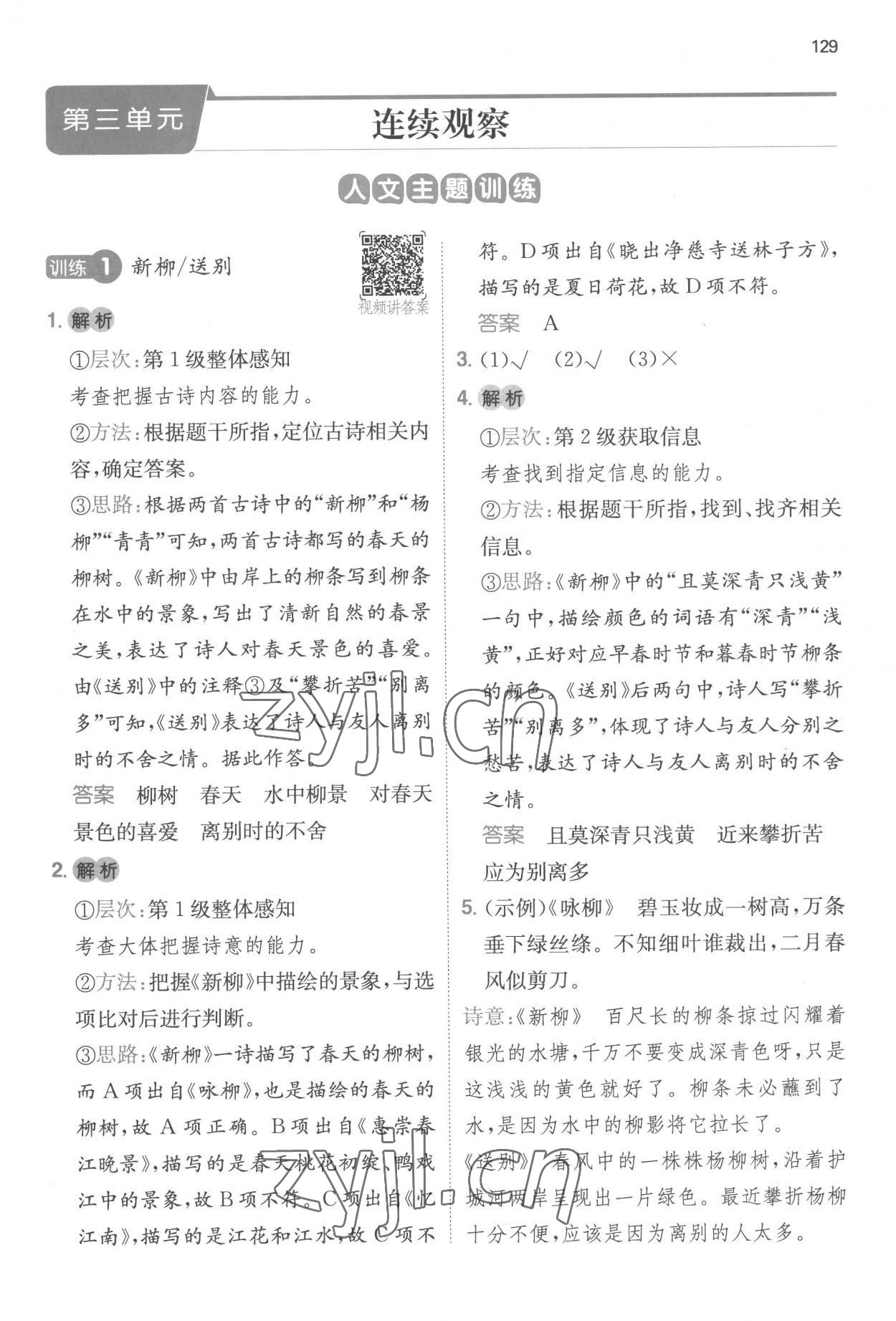 2022年一本閱讀能力訓練100分四年級語文人教版浙江專版 參考答案第9頁