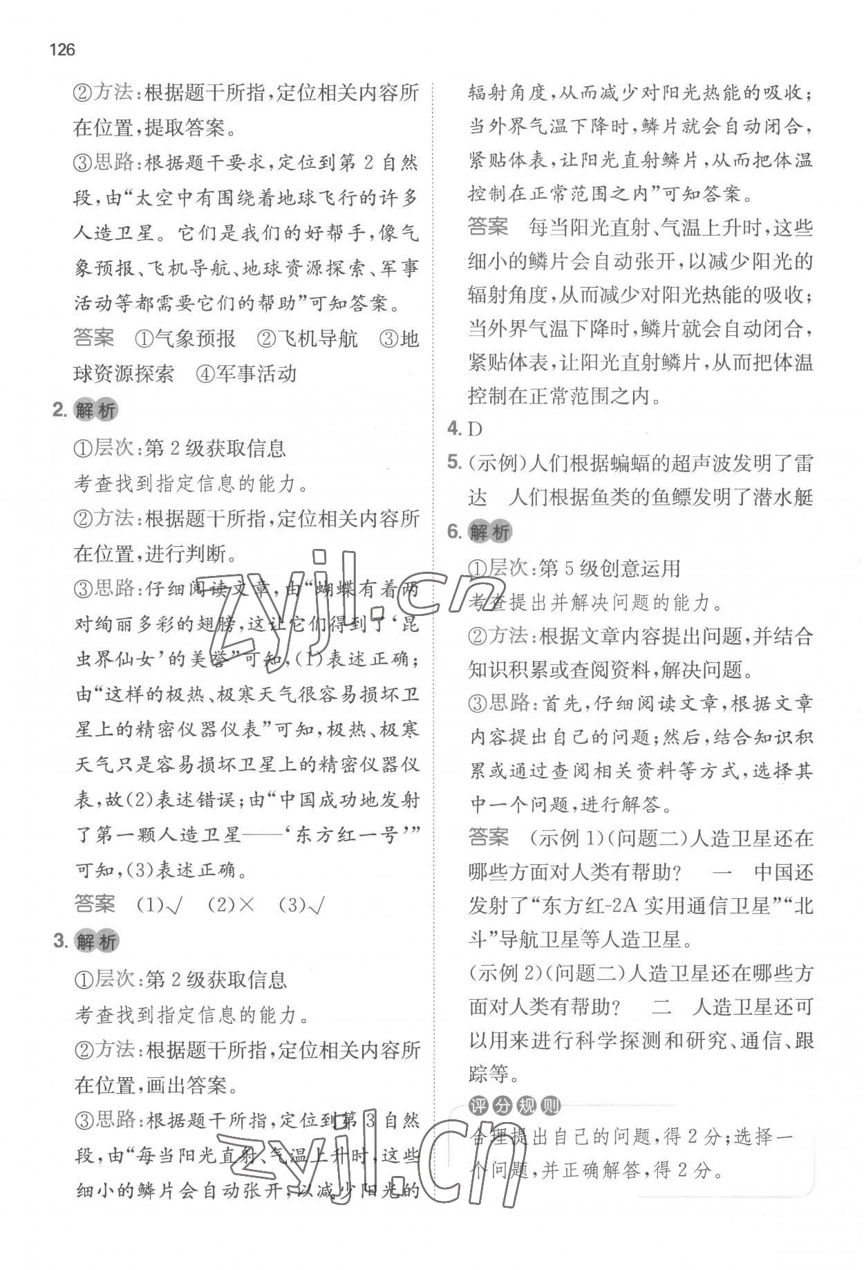 2022年一本閱讀能力訓(xùn)練100分四年級語文人教版浙江專版 參考答案第6頁