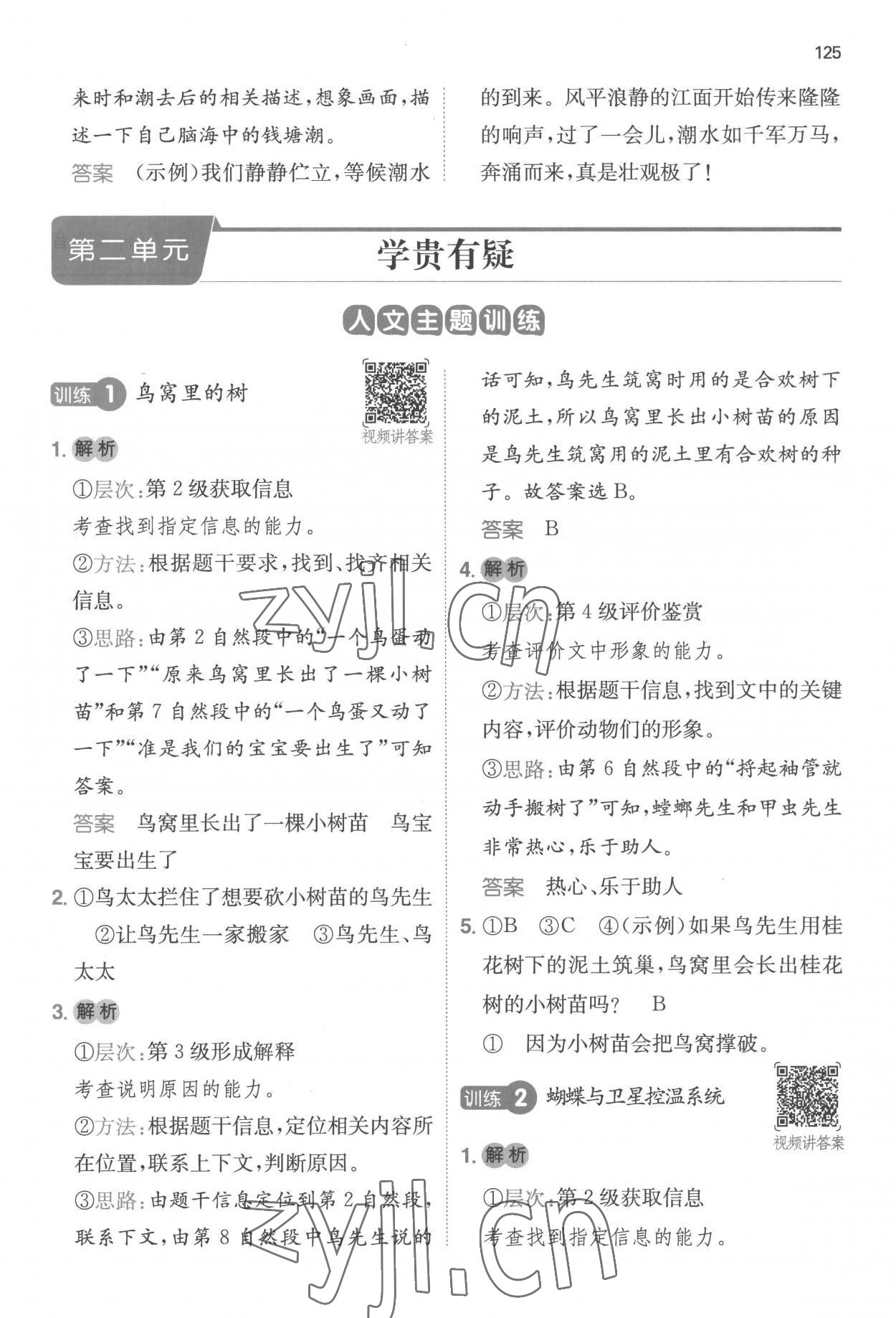 2022年一本閱讀能力訓(xùn)練100分四年級語文人教版浙江專版 參考答案第5頁