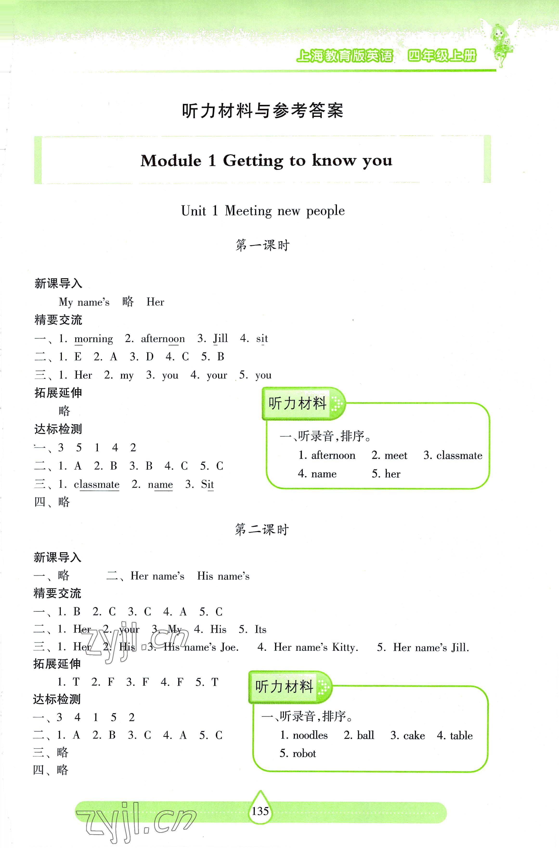 2022年新课标两导两练高效学案四年级英语上册沪教版 参考答案第1页