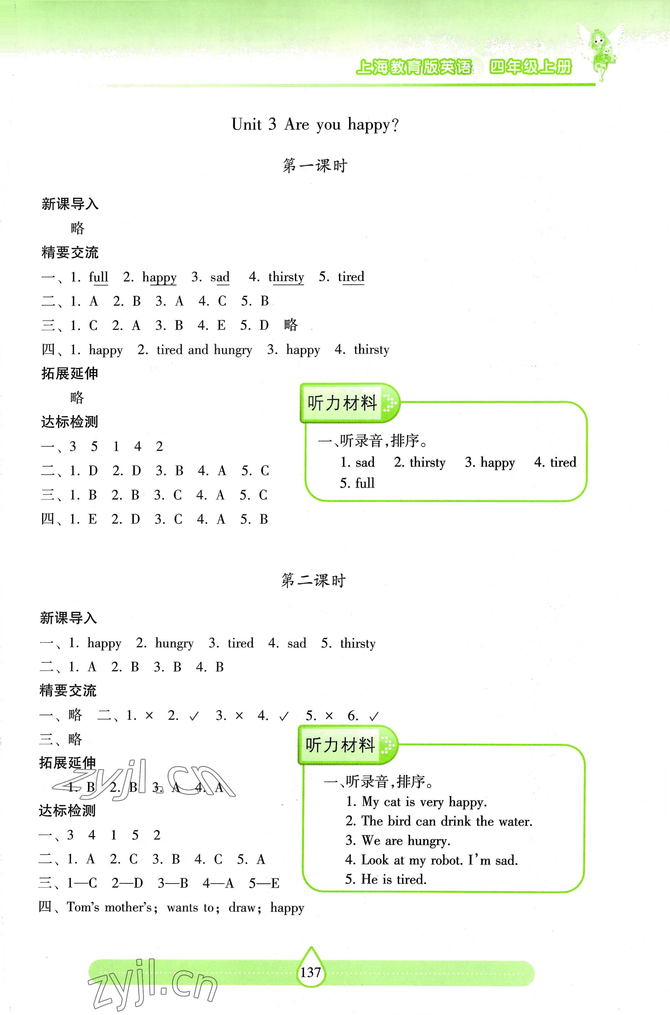 2022年新课标两导两练高效学案四年级英语上册沪教版 参考答案第3页