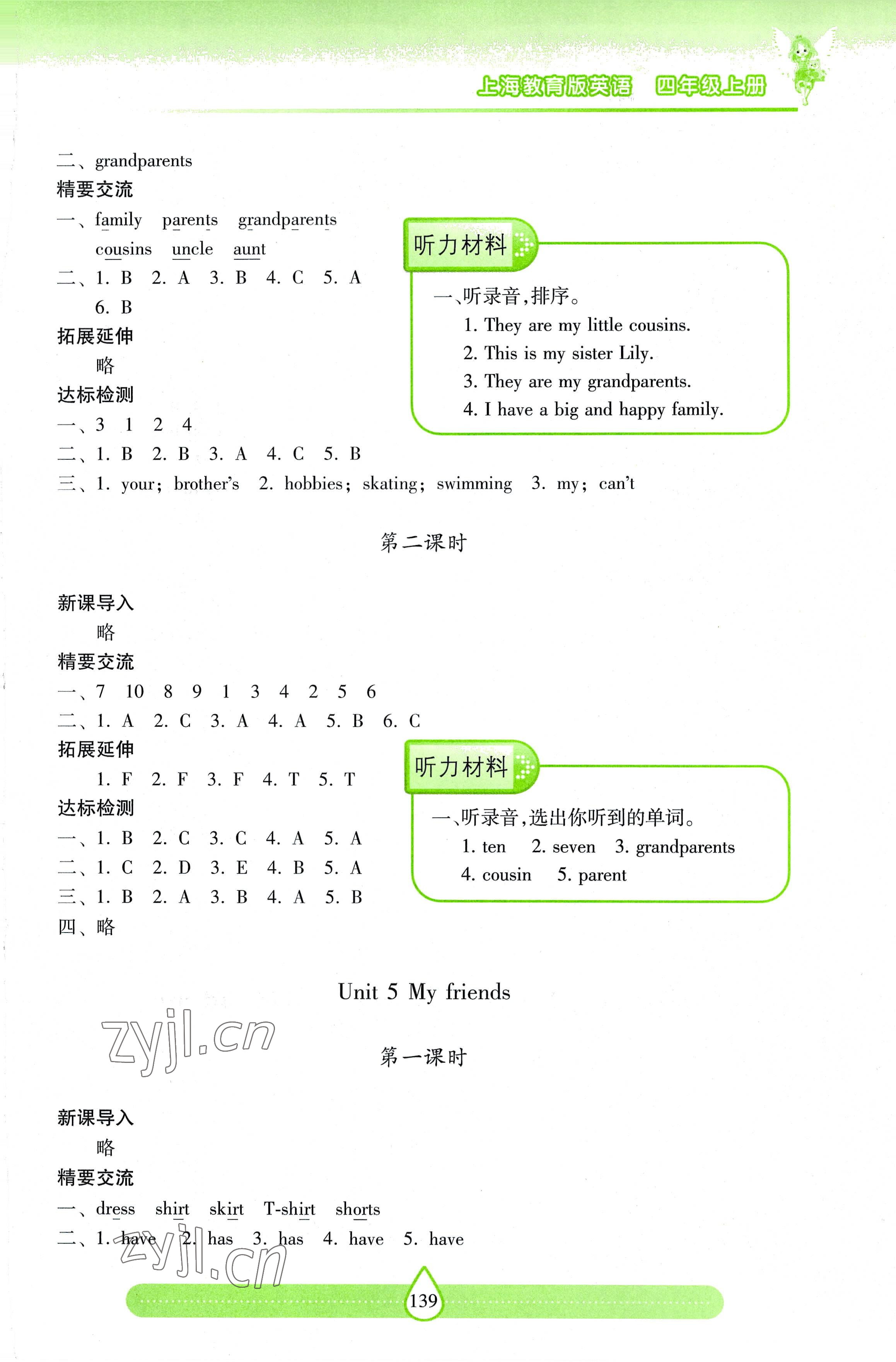 2022年新课标两导两练高效学案四年级英语上册沪教版 参考答案第5页