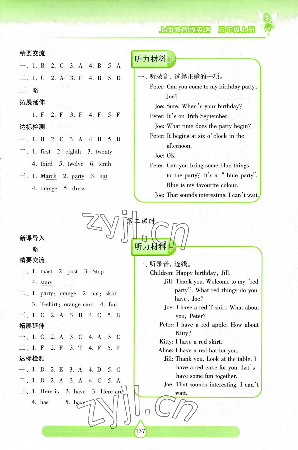 2022年新課標(biāo)兩導(dǎo)兩練高效學(xué)案五年級(jí)英語上冊(cè)滬教版 參考答案第4頁