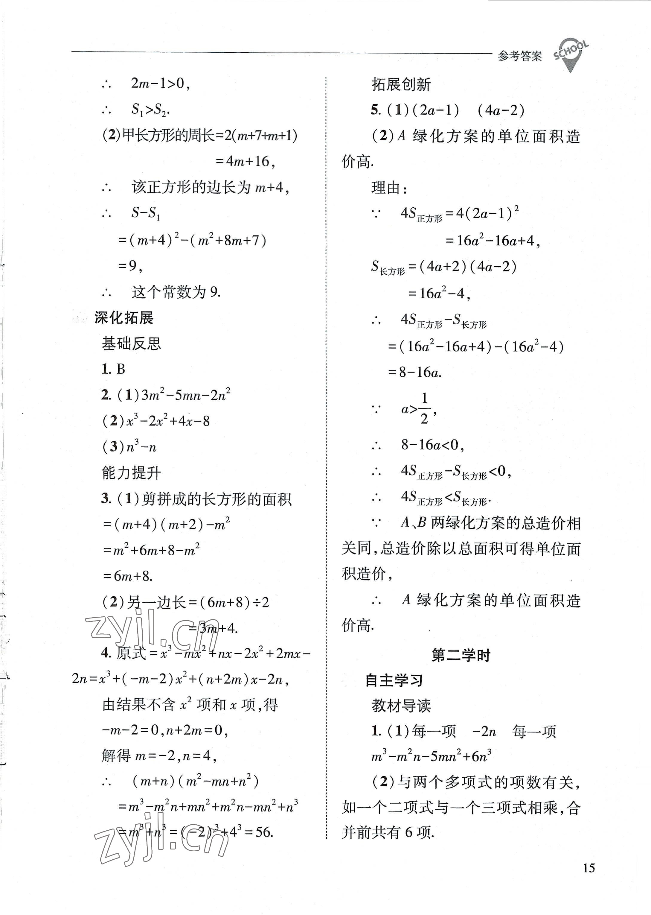 2022年新課程問題解決導(dǎo)學(xué)方案八年級數(shù)學(xué)上冊華師大版 參考答案第15頁