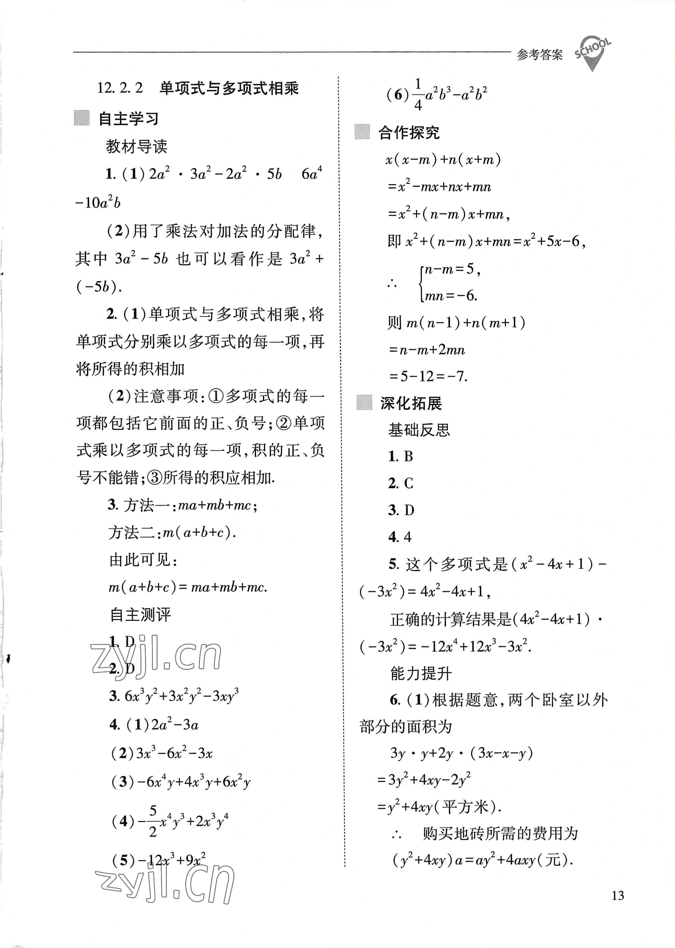 2022年新课程问题解决导学方案八年级数学上册华师大版 参考答案第13页