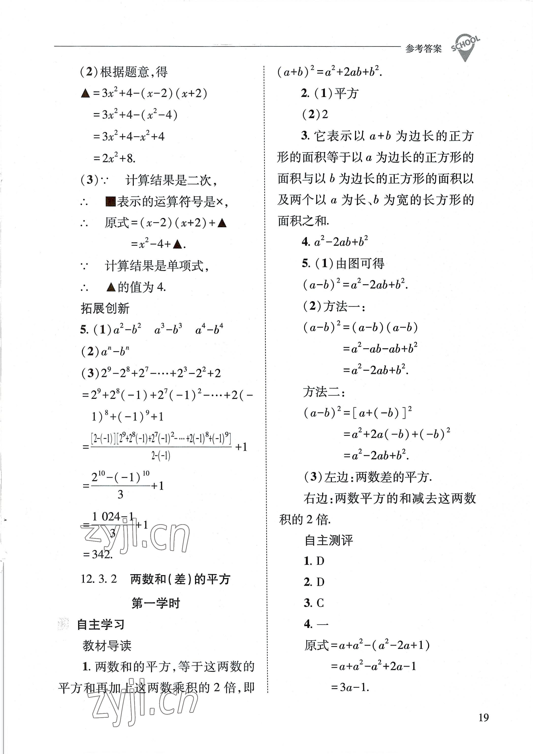 2022年新課程問題解決導(dǎo)學(xué)方案八年級(jí)數(shù)學(xué)上冊(cè)華師大版 參考答案第19頁