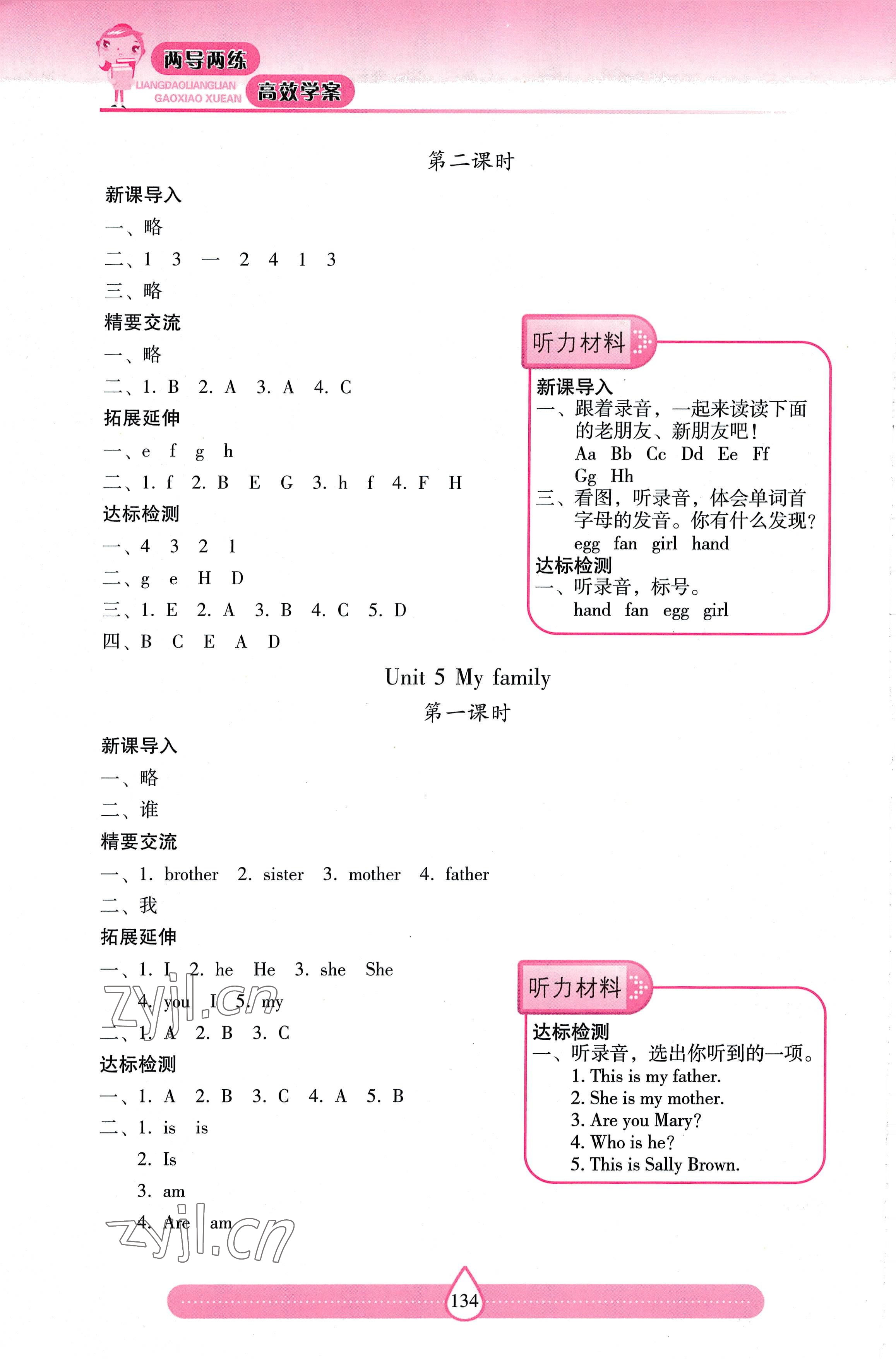 2022年新课标两导两练高效学案三年级英语上册沪教版 参考答案第5页