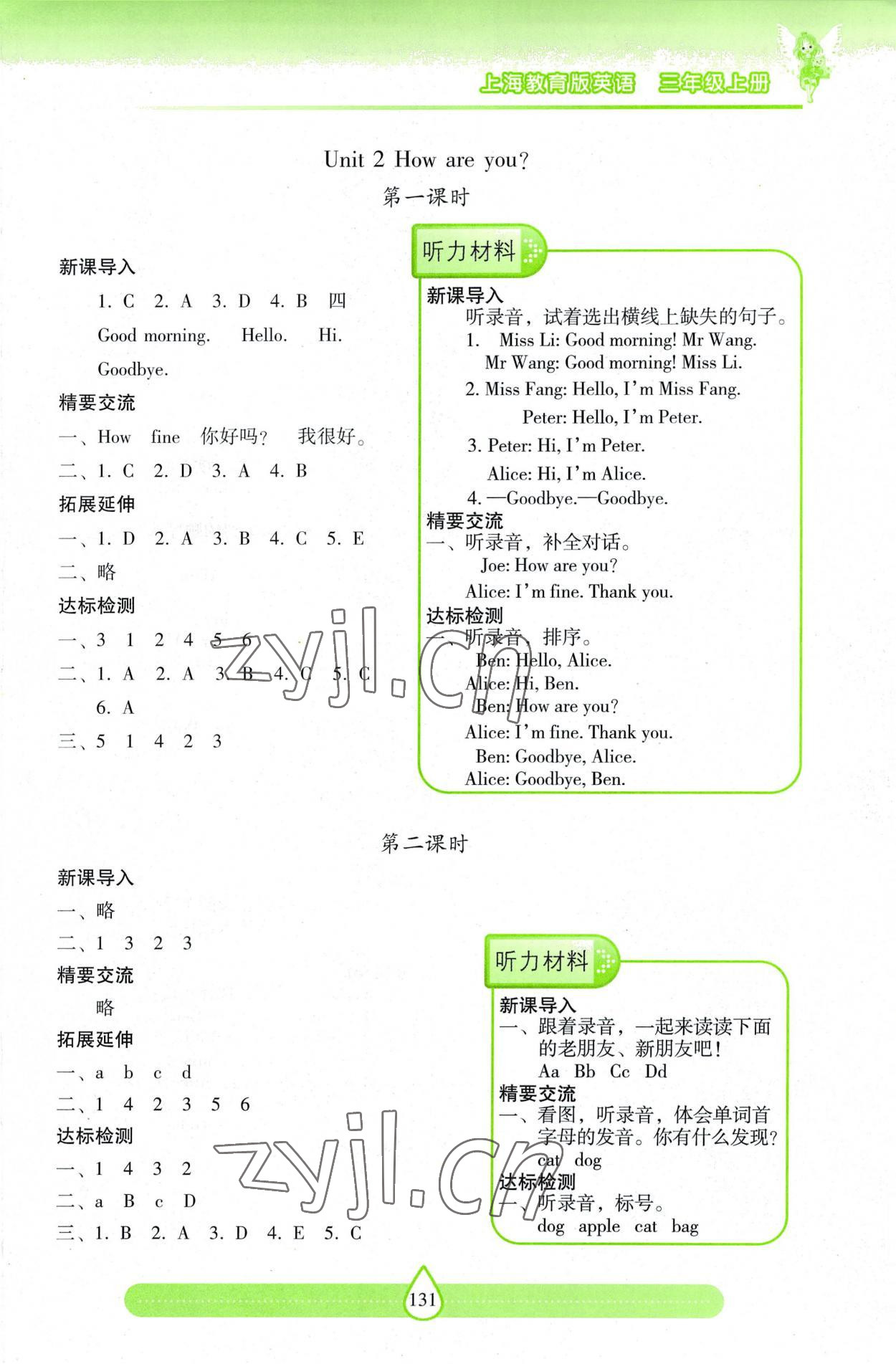 2022年新课标两导两练高效学案三年级英语上册沪教版 参考答案第2页