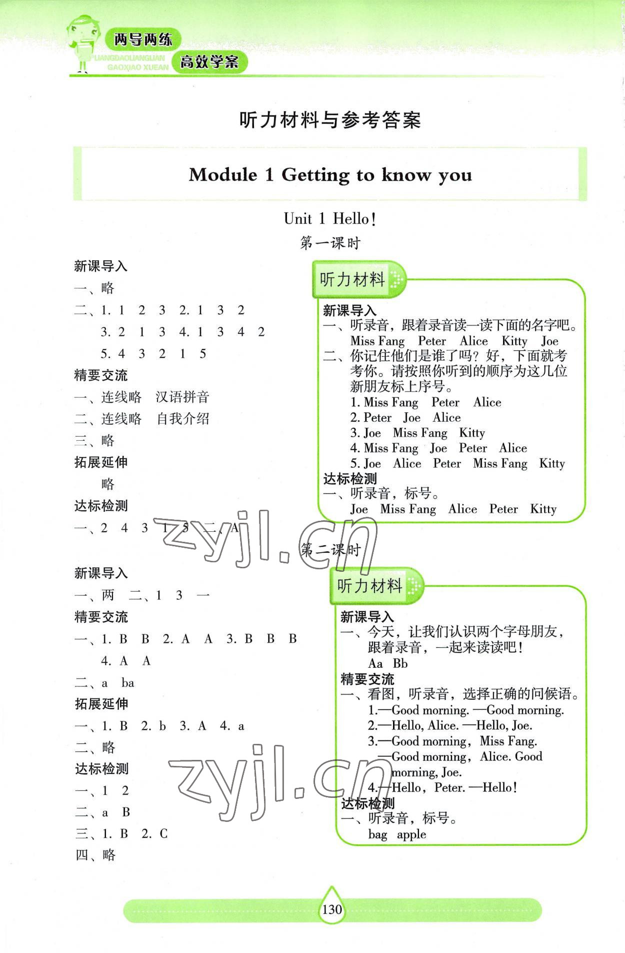 2022年新课标两导两练高效学案三年级英语上册沪教版 参考答案第1页