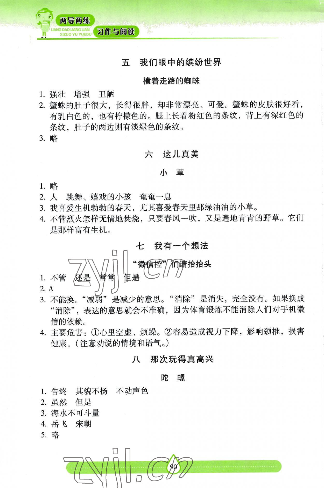 2022年新课标两导两练高效学案习作与阅读三年级上册人教版 第2页