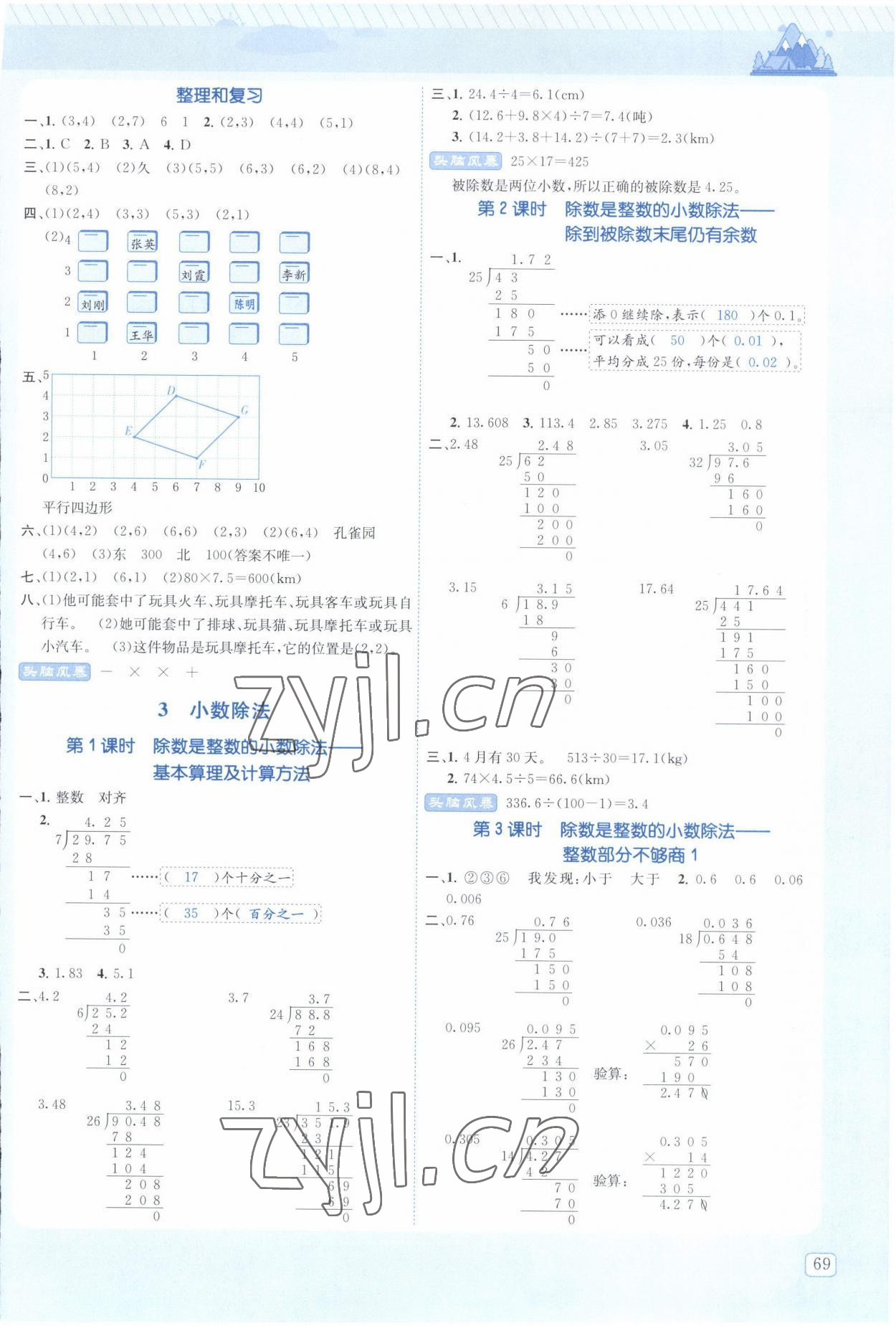 2022年創(chuàng)新名校秘題五年級(jí)數(shù)學(xué)上冊(cè)人教版 參考答案第3頁(yè)