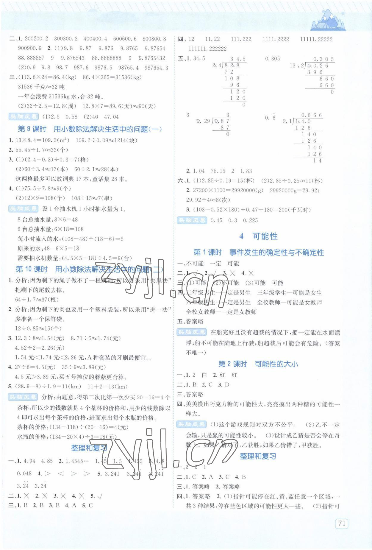 2022年創(chuàng)新名校秘題五年級數(shù)學上冊人教版 參考答案第5頁