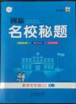 2022年創(chuàng)新名校秘題五年級數(shù)學上冊人教版