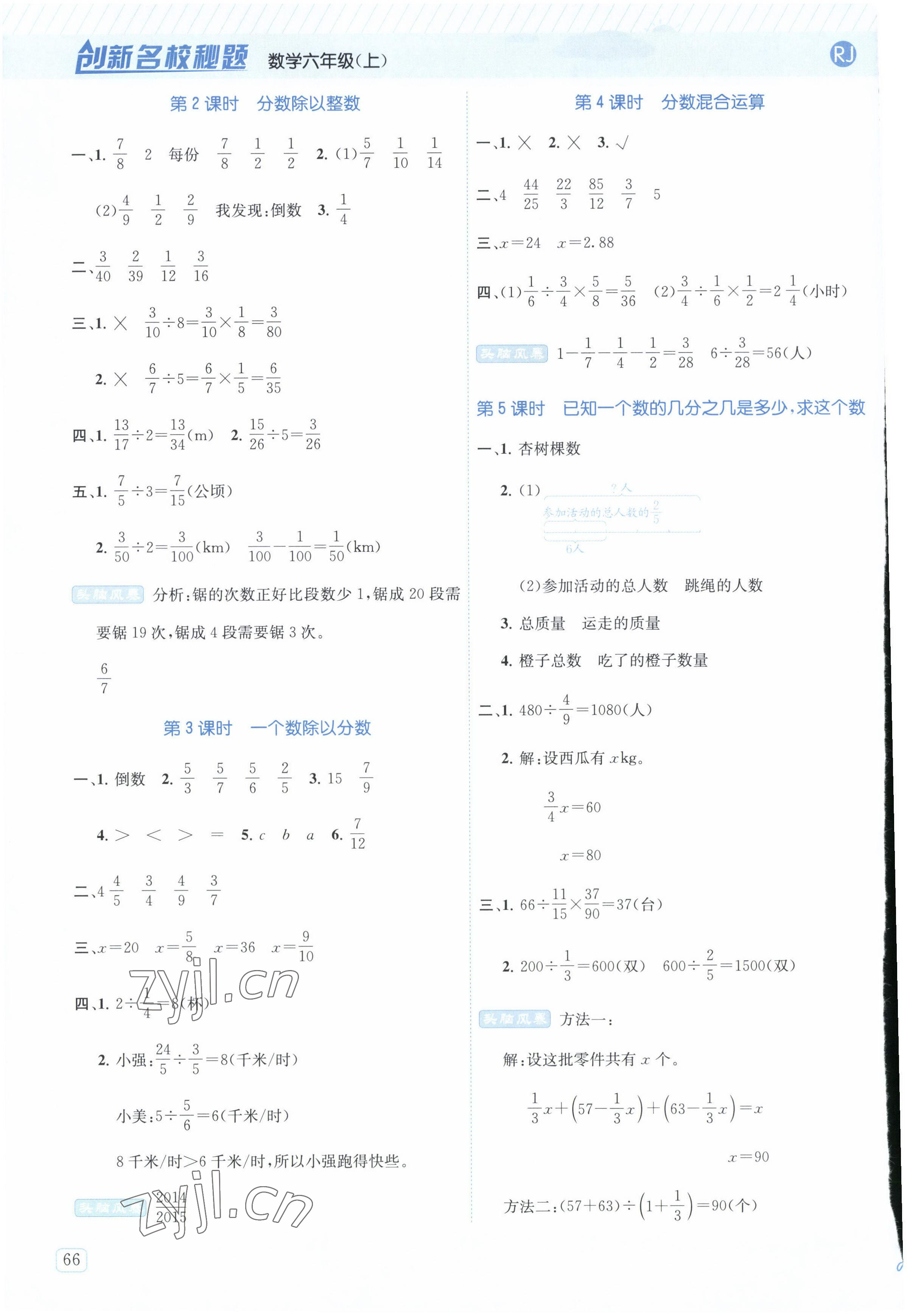 2022年創(chuàng)新名校秘題六年級(jí)數(shù)學(xué)上冊(cè)人教版 參考答案第5頁(yè)