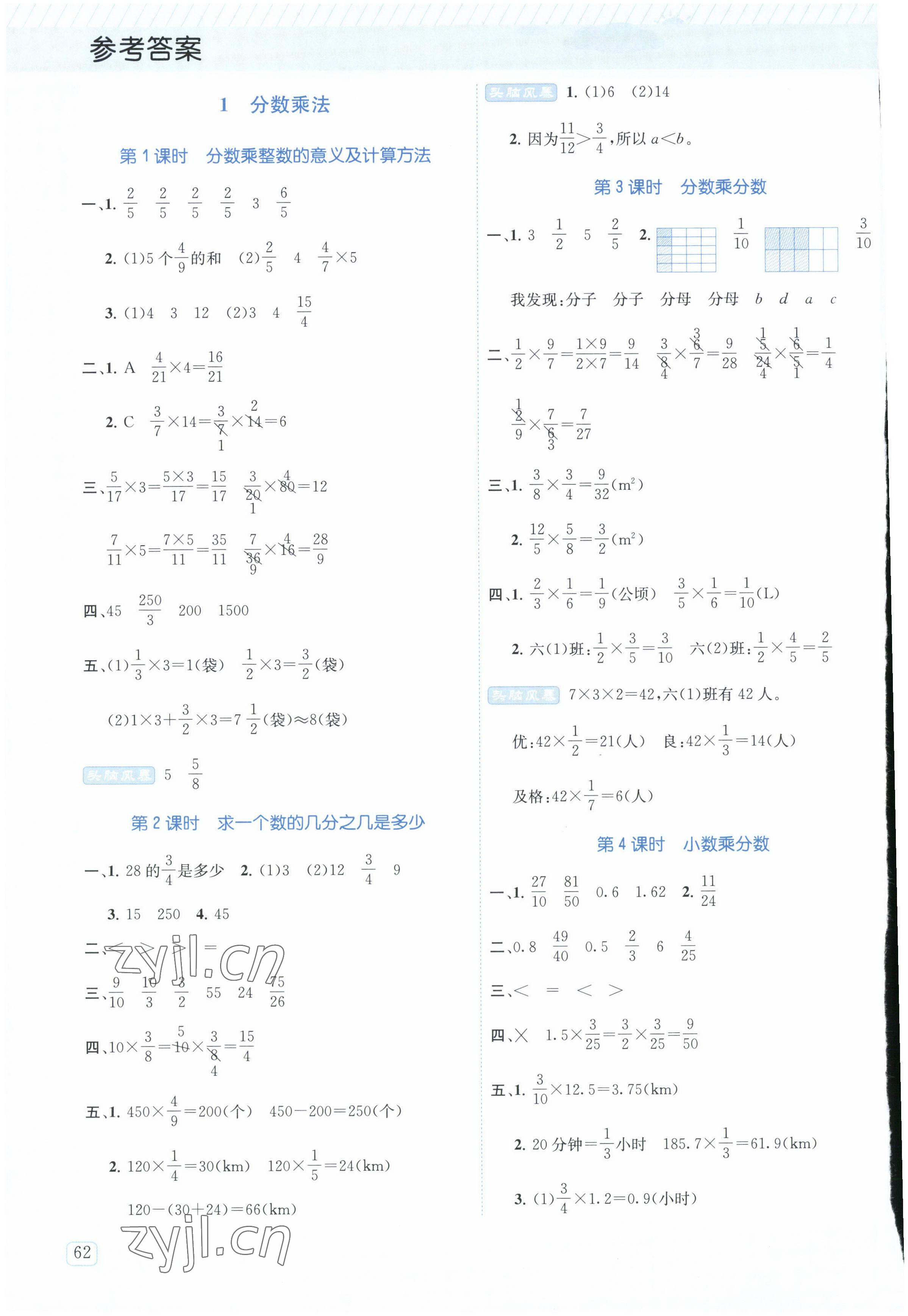 2022年創(chuàng)新名校秘題六年級(jí)數(shù)學(xué)上冊(cè)人教版 參考答案第1頁