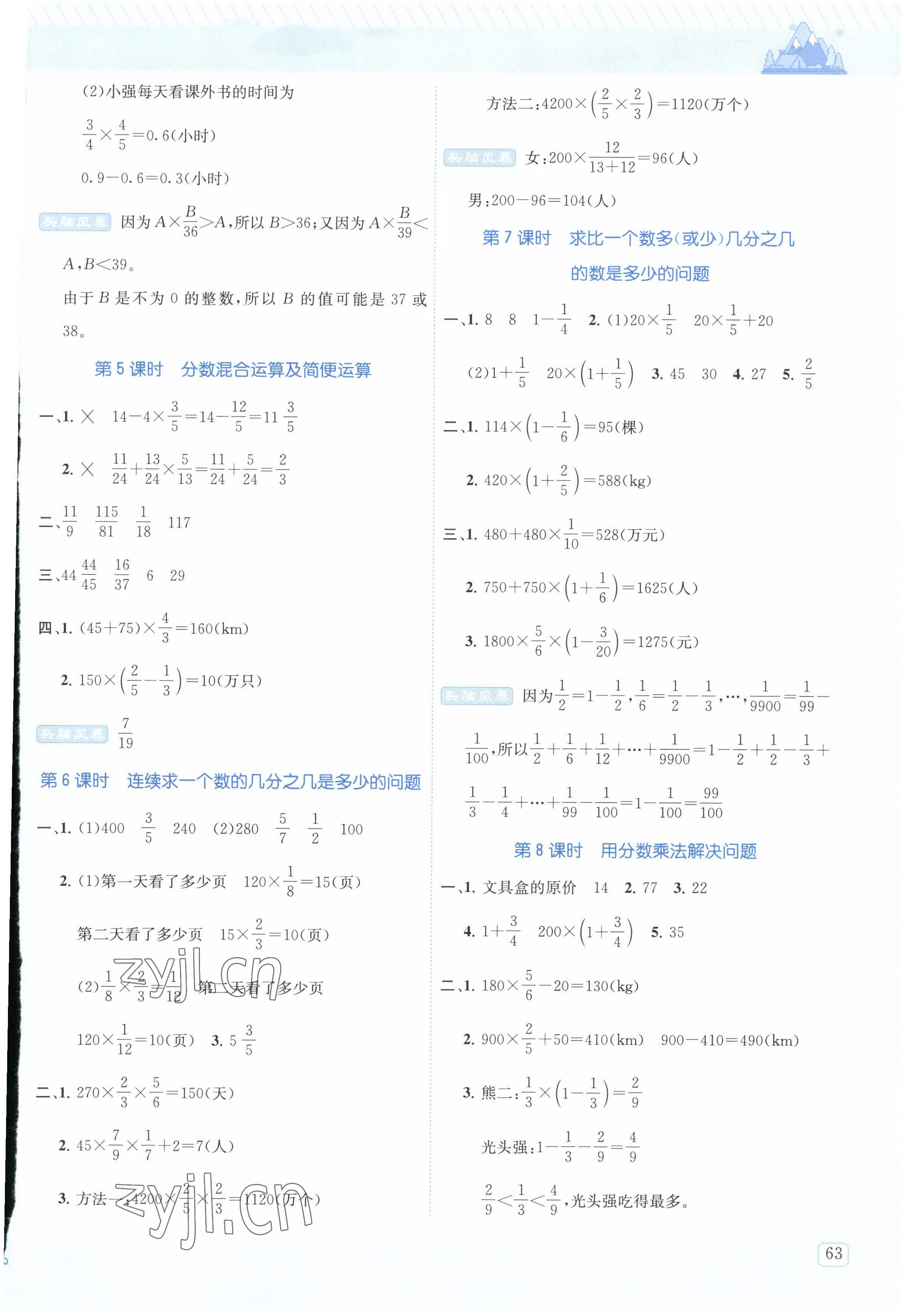 2022年創(chuàng)新名校秘題六年級數(shù)學上冊人教版 參考答案第2頁