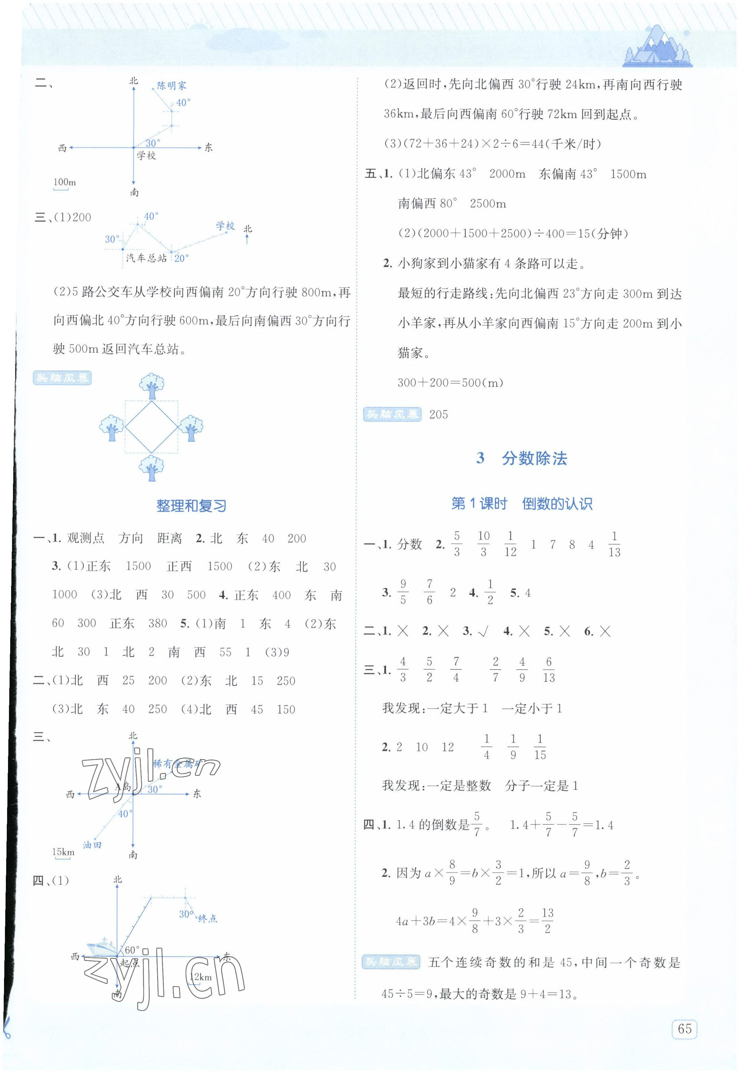 2022年創(chuàng)新名校秘題六年級(jí)數(shù)學(xué)上冊(cè)人教版 參考答案第4頁