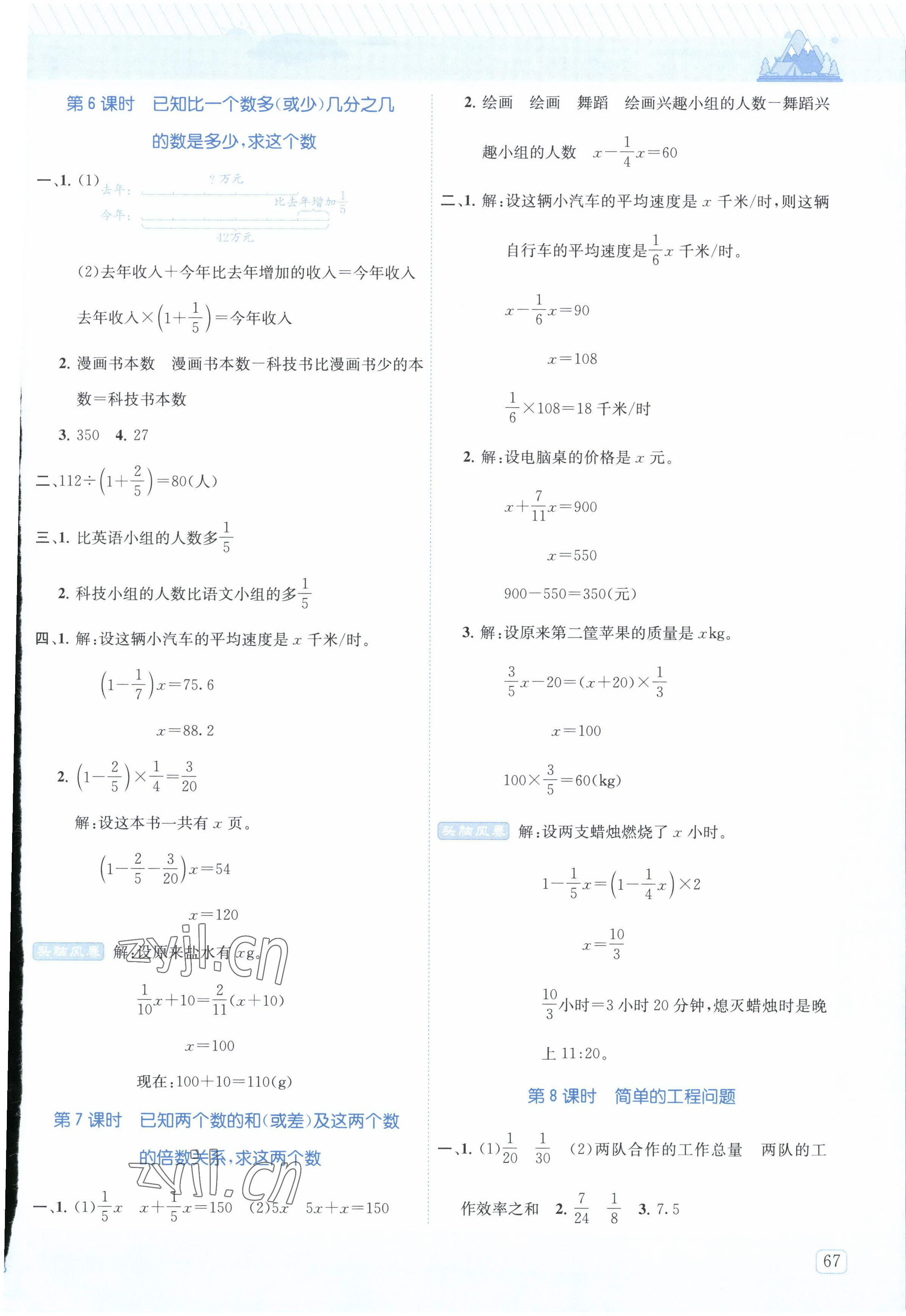 2022年創(chuàng)新名校秘題六年級數(shù)學(xué)上冊人教版 參考答案第6頁