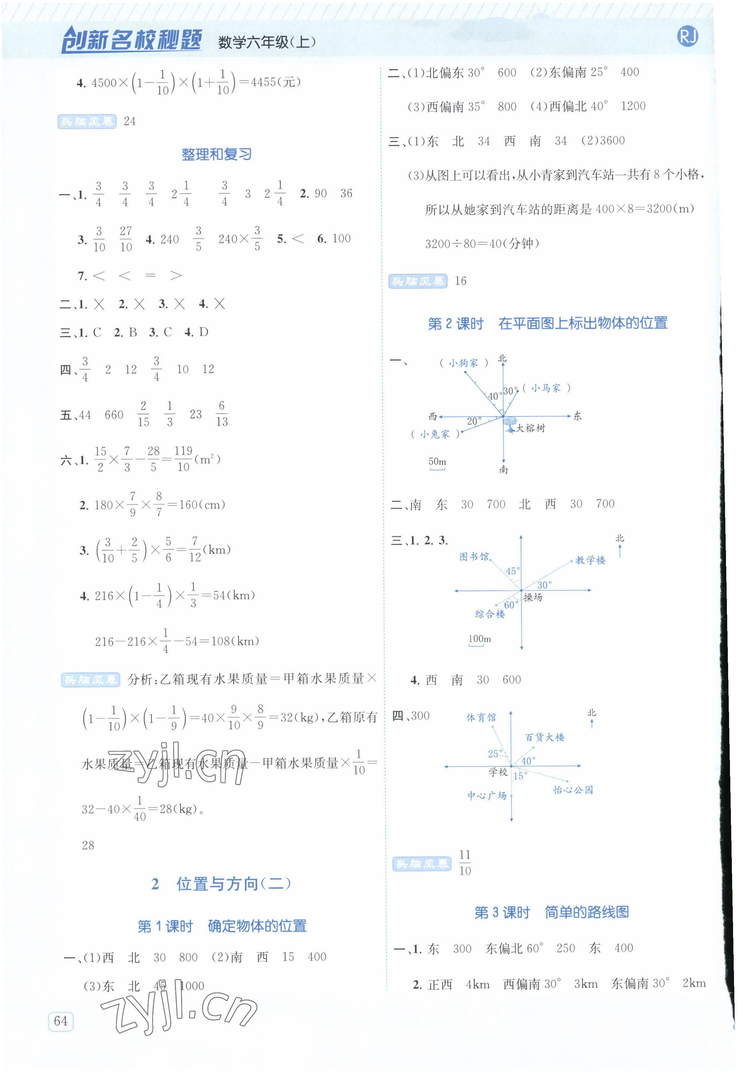 2022年創(chuàng)新名校秘題六年級數學上冊人教版 參考答案第3頁