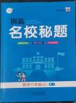 2022年創(chuàng)新名校秘題六年級(jí)數(shù)學(xué)上冊(cè)人教版