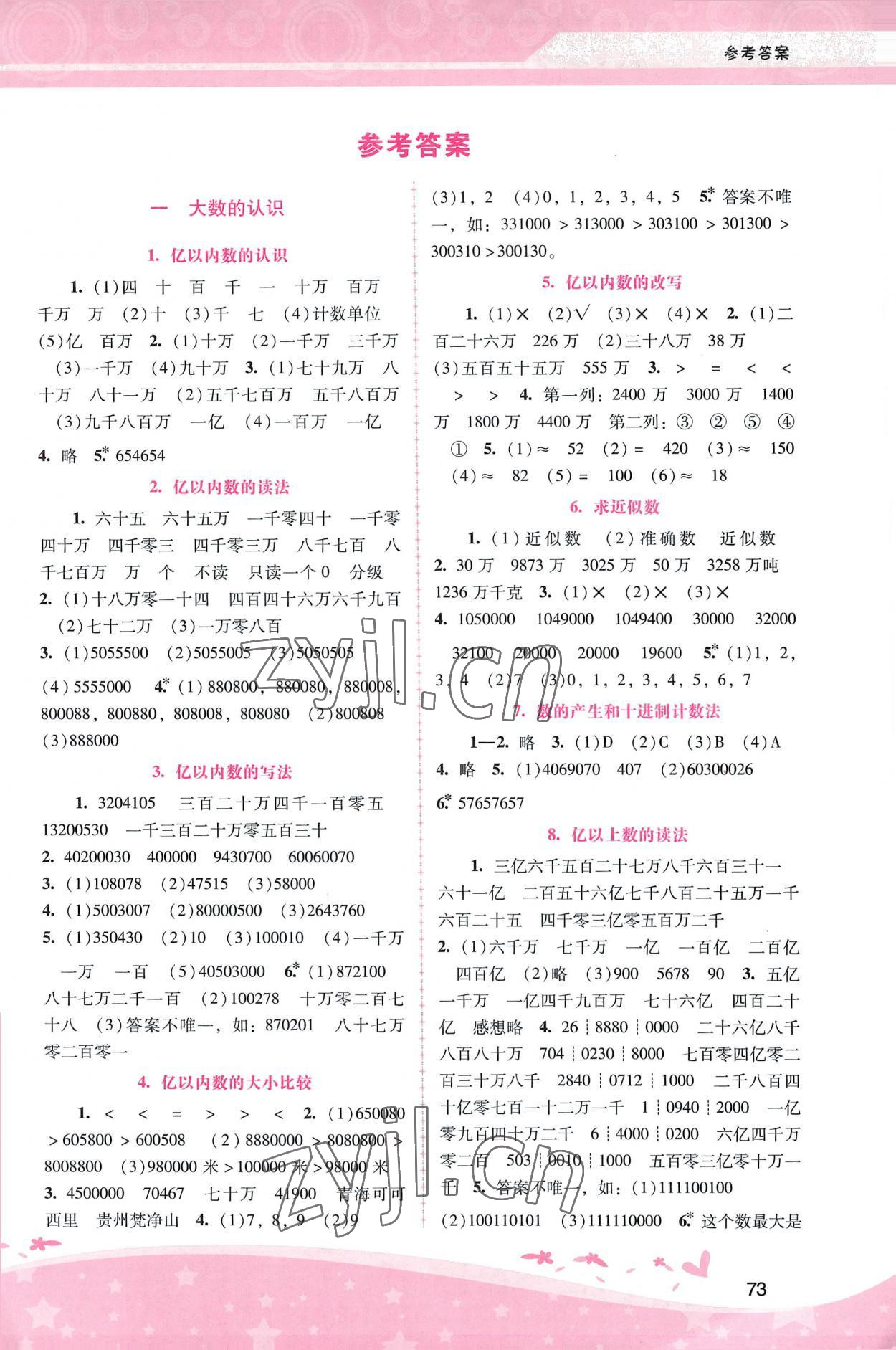 2022年新课程学习辅导四年级数学上册人教版 第1页