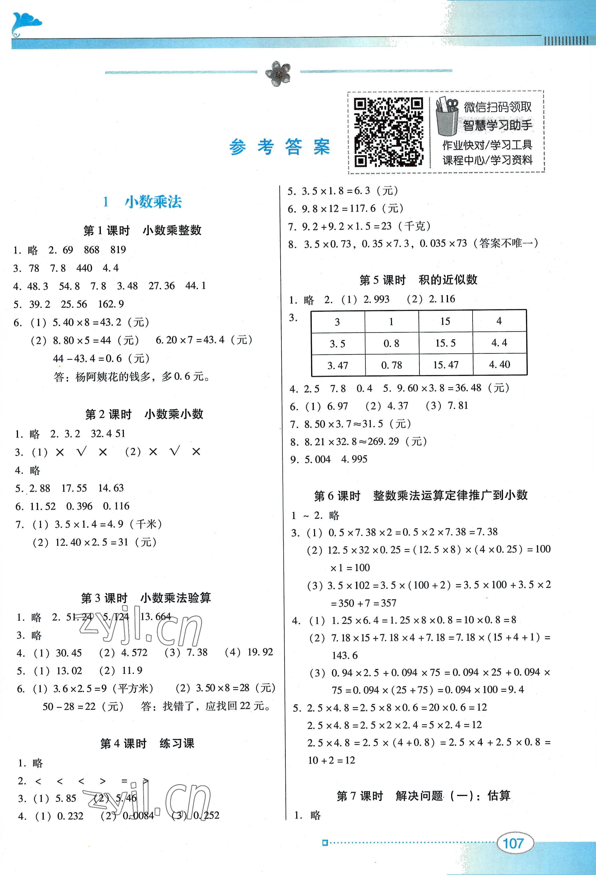 2022年南方新課堂金牌學案五年級數(shù)學上冊人教版 第1頁