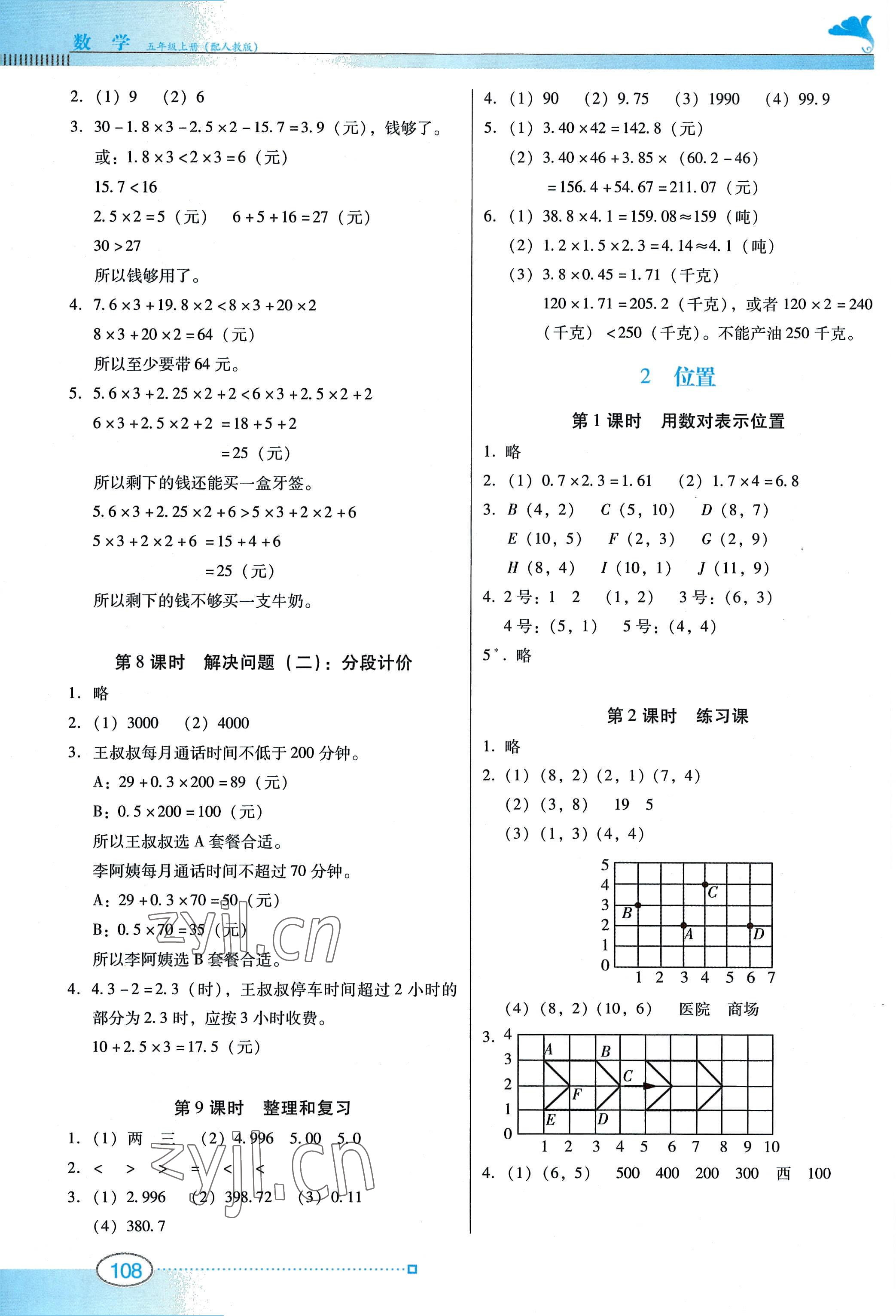 2022年南方新课堂金牌学案五年级数学上册人教版 第2页