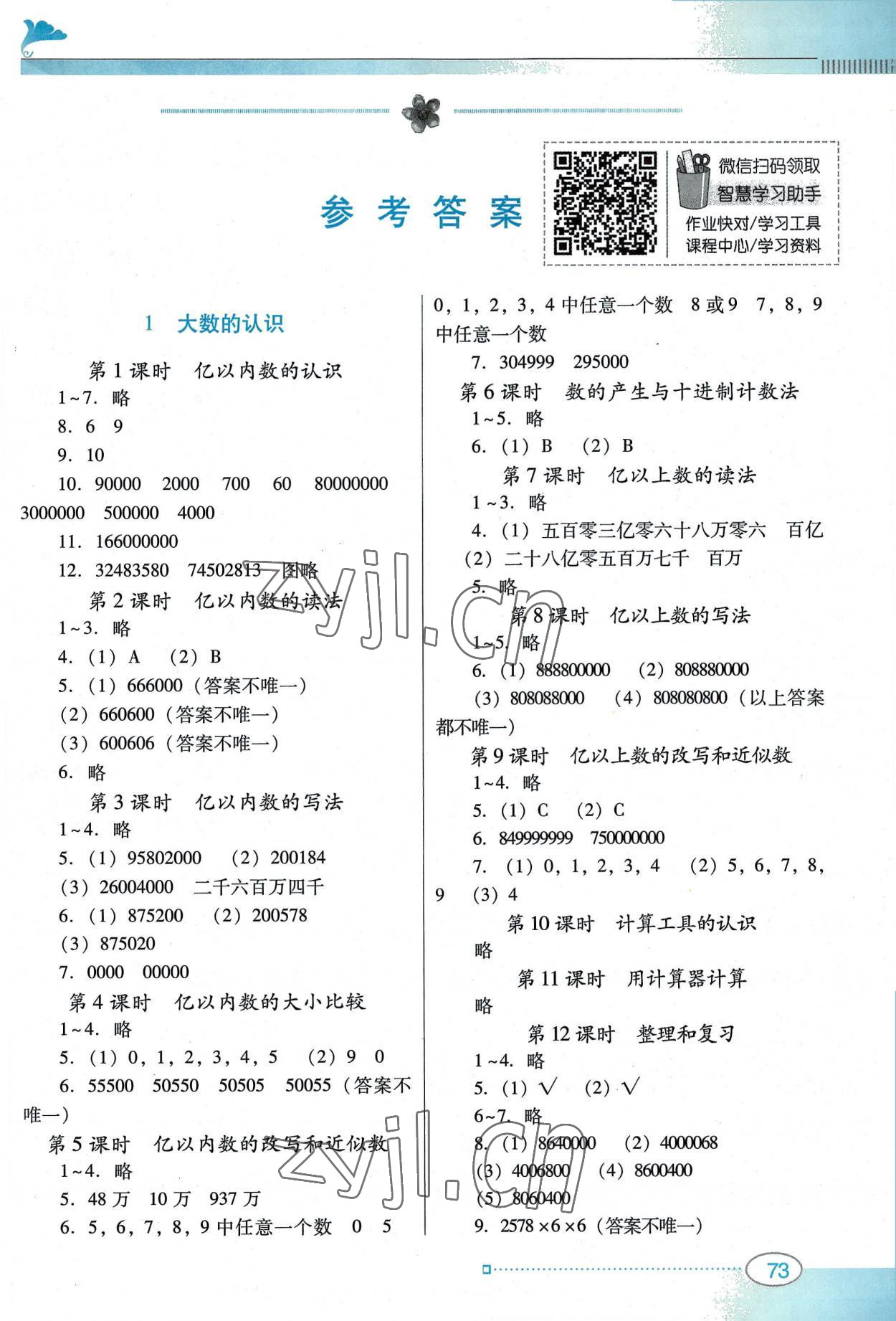 2022年南方新课堂金牌学案四年级数学上册人教版 第1页