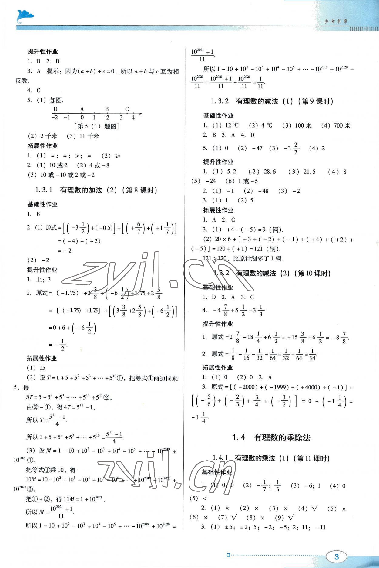 2022年南方新课堂金牌学案七年级数学上册人教版 第3页