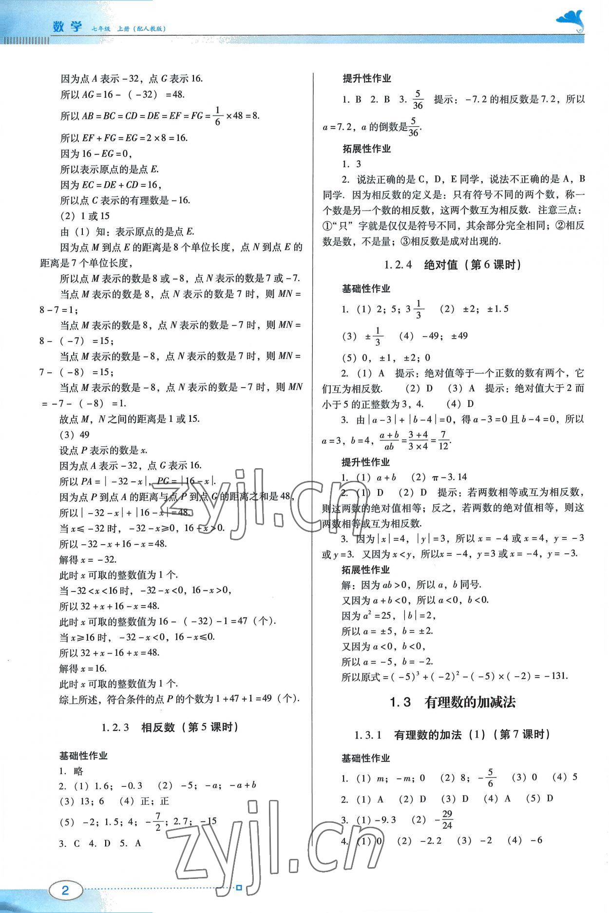 2022年南方新课堂金牌学案七年级数学上册人教版 第2页