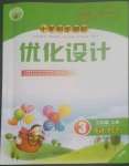 2022年同步測控優(yōu)化設(shè)計三年級英語上冊人教版廣東專版