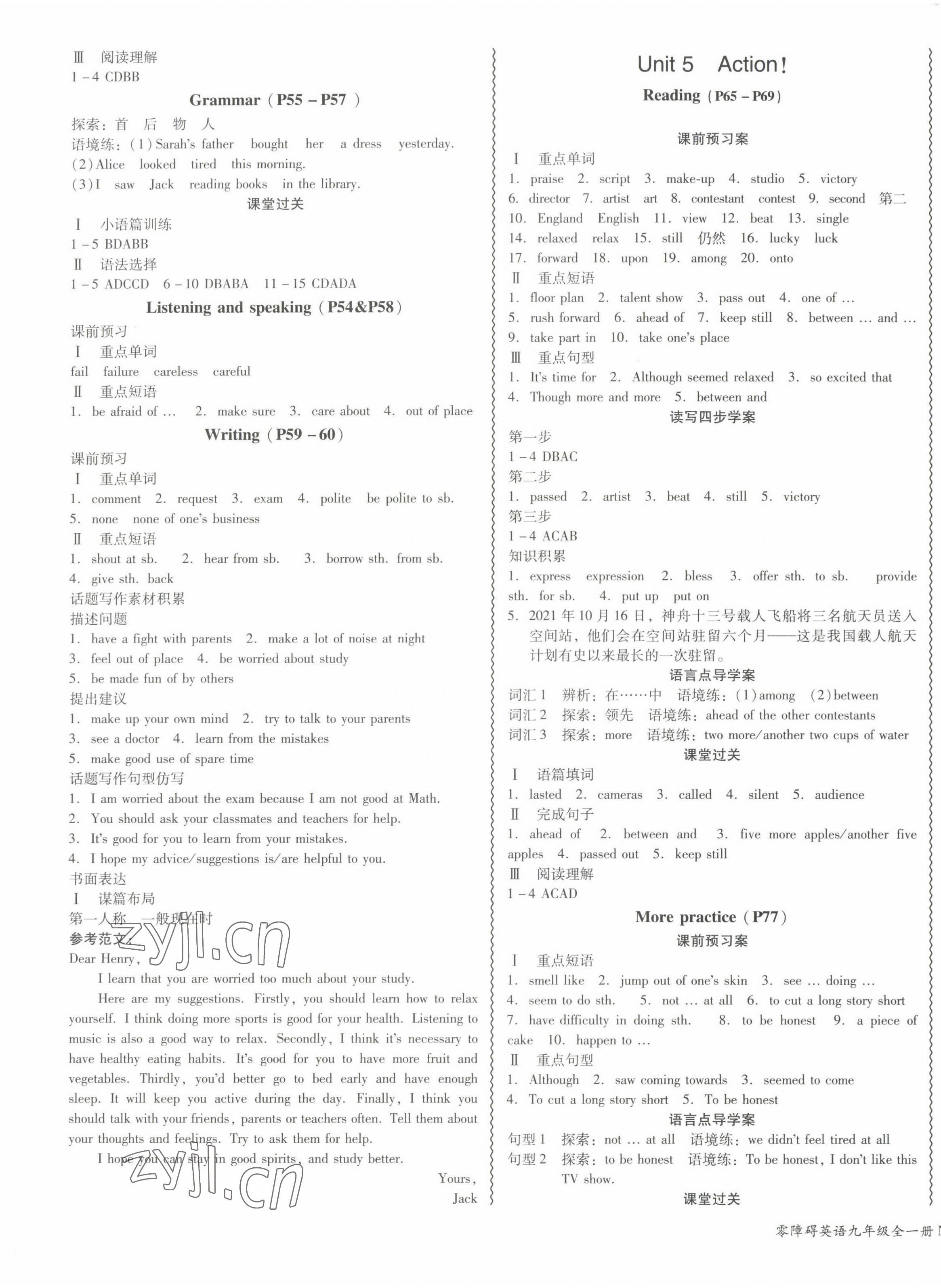 2022年零障礙英語九年級(jí)全一冊(cè)廣州專版B版 第5頁