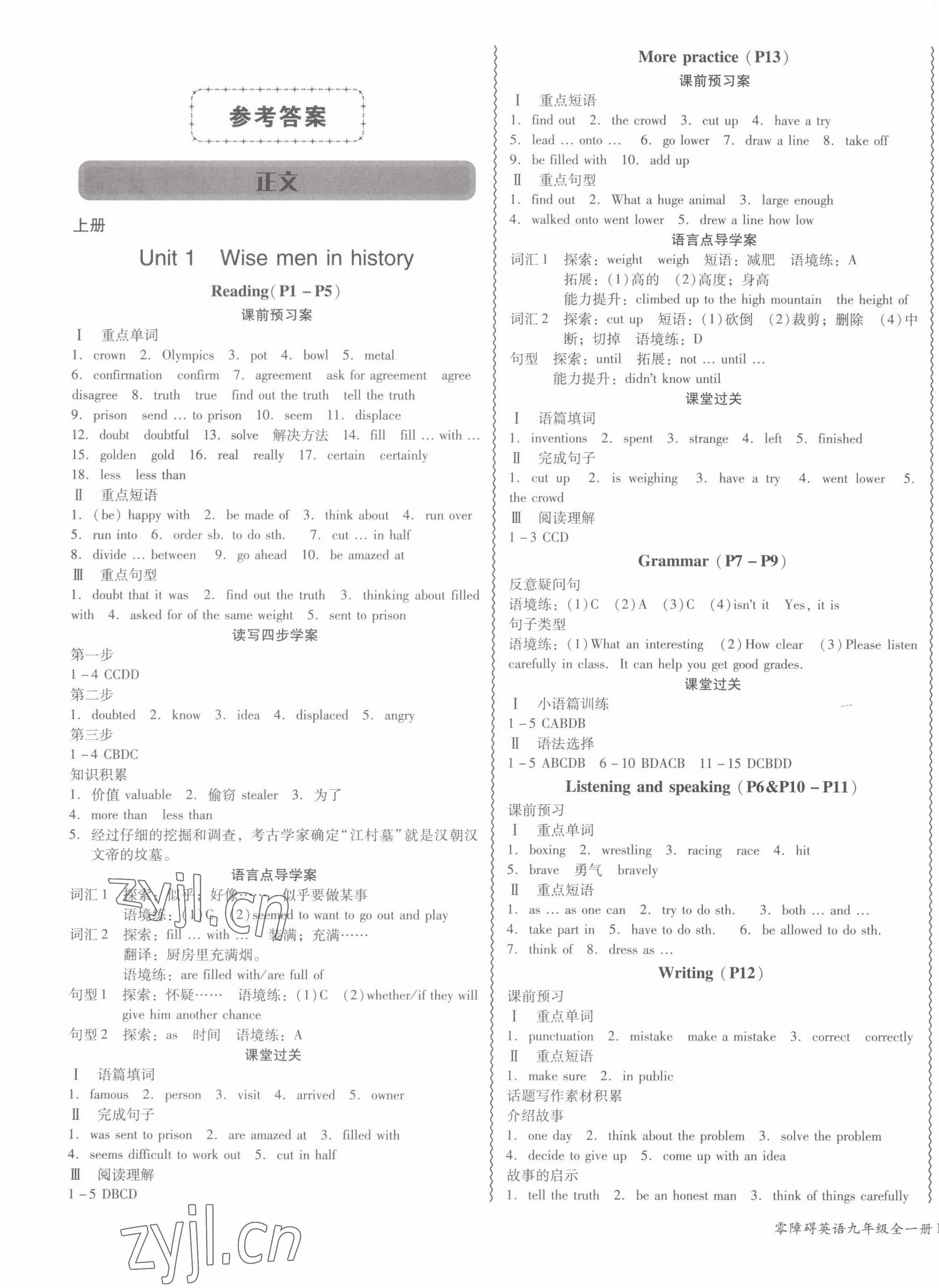 2022年零障礙英語九年級全一冊廣州專版B版 第1頁