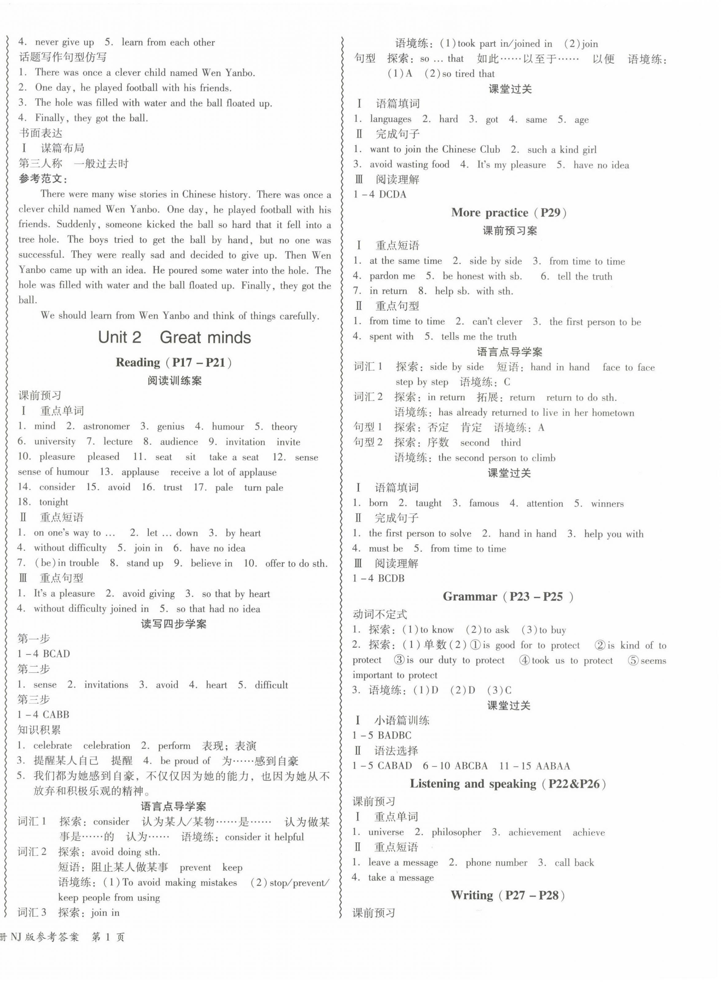 2022年零障礙英語九年級全一冊廣州專版B版 第2頁