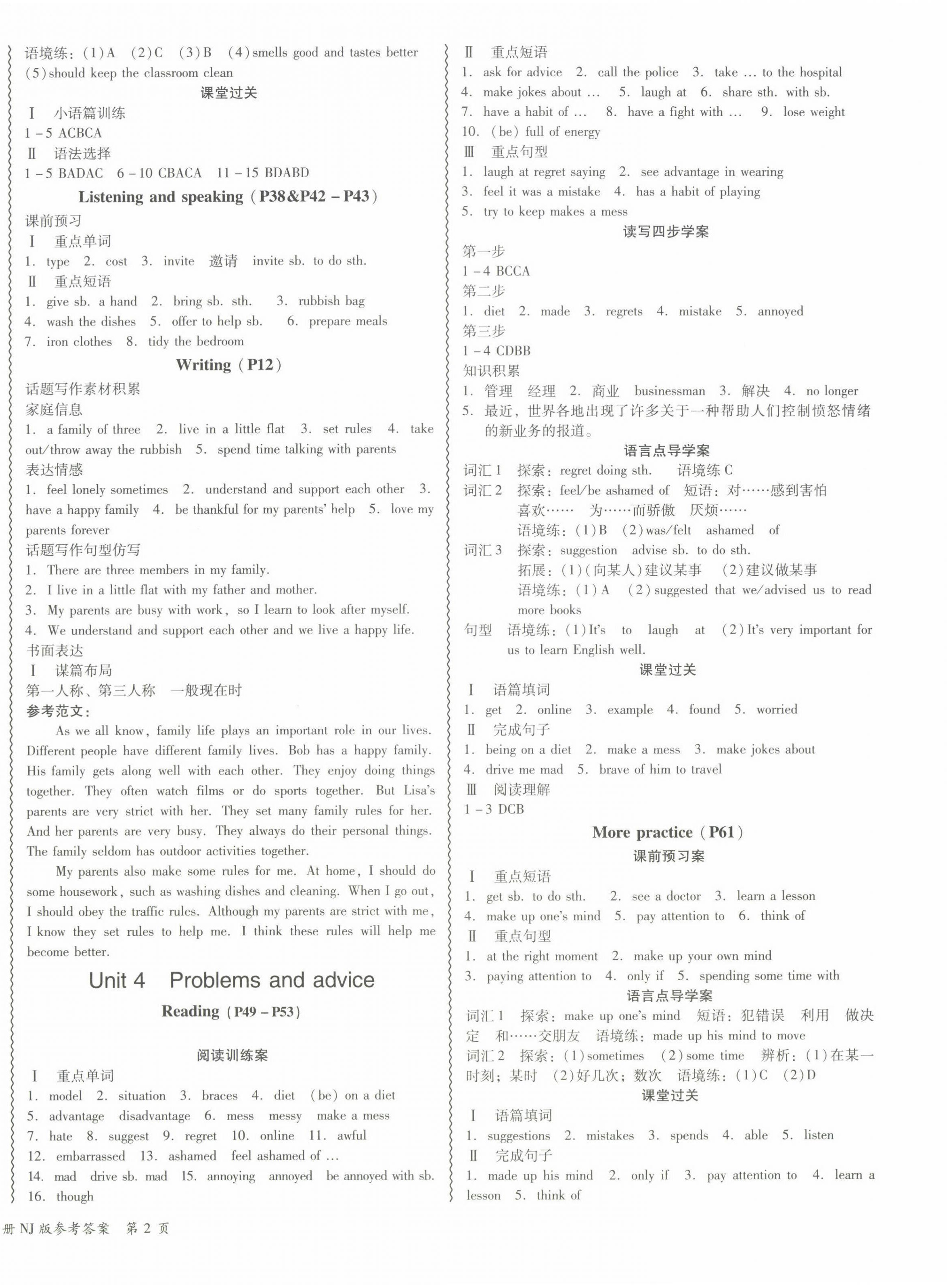 2022年零障礙英語(yǔ)九年級(jí)全一冊(cè)廣州專(zhuān)版B版 第4頁(yè)