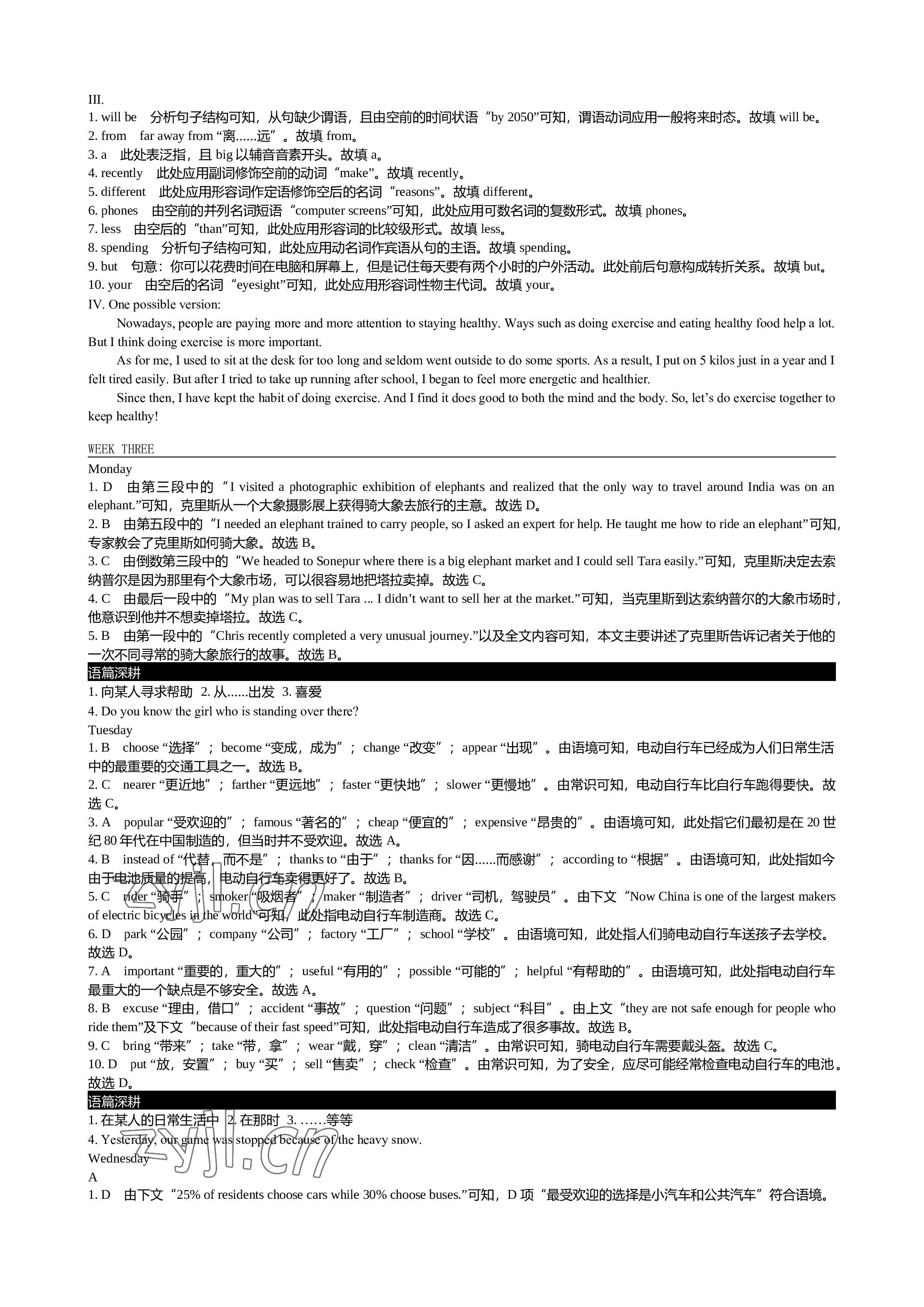 2022年深圳金卷讀寫周計劃九年級英語全一冊滬教版 參考答案第7頁