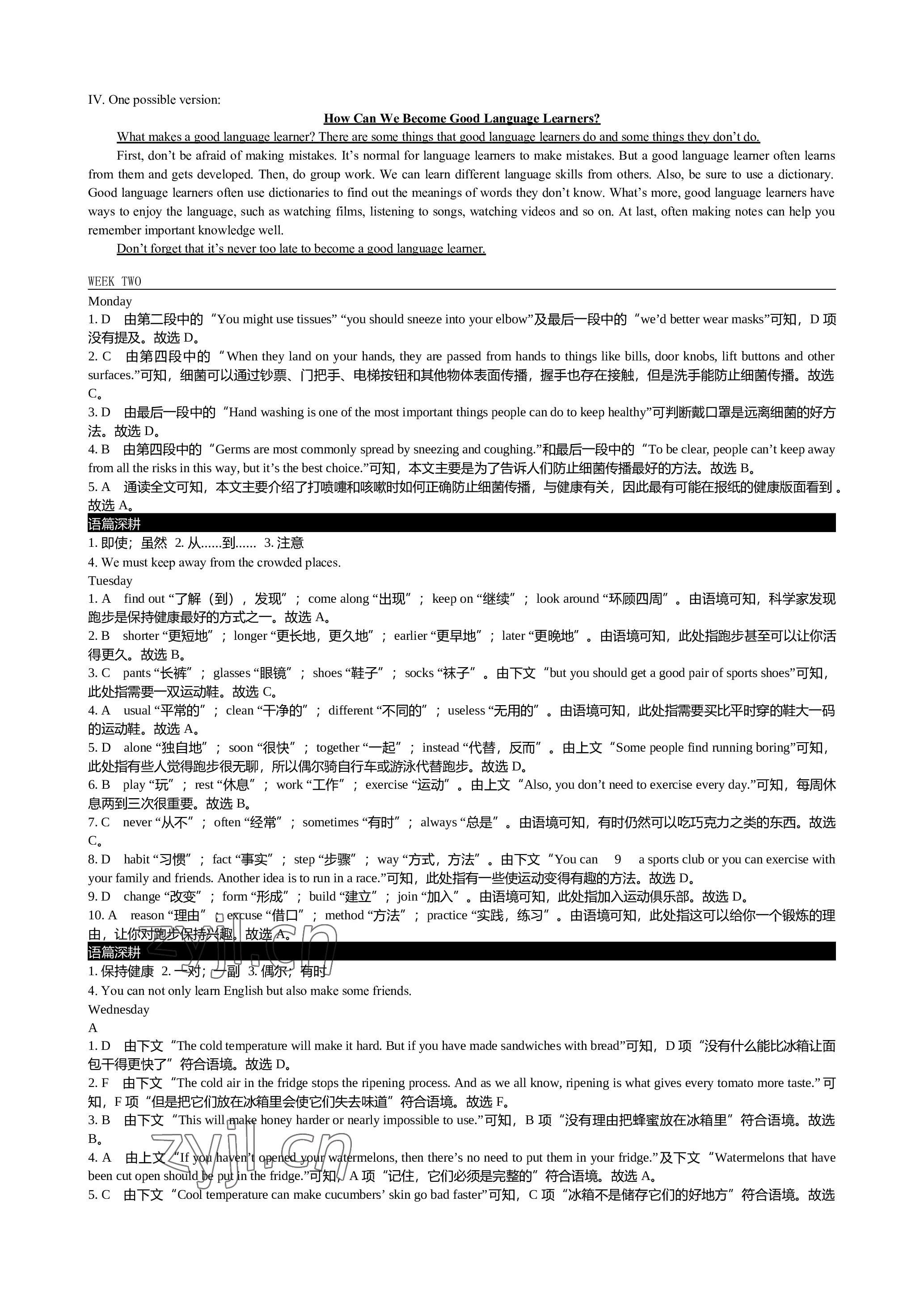 2022年深圳金卷讀寫周計(jì)劃九年級英語全一冊滬教版 參考答案第4頁