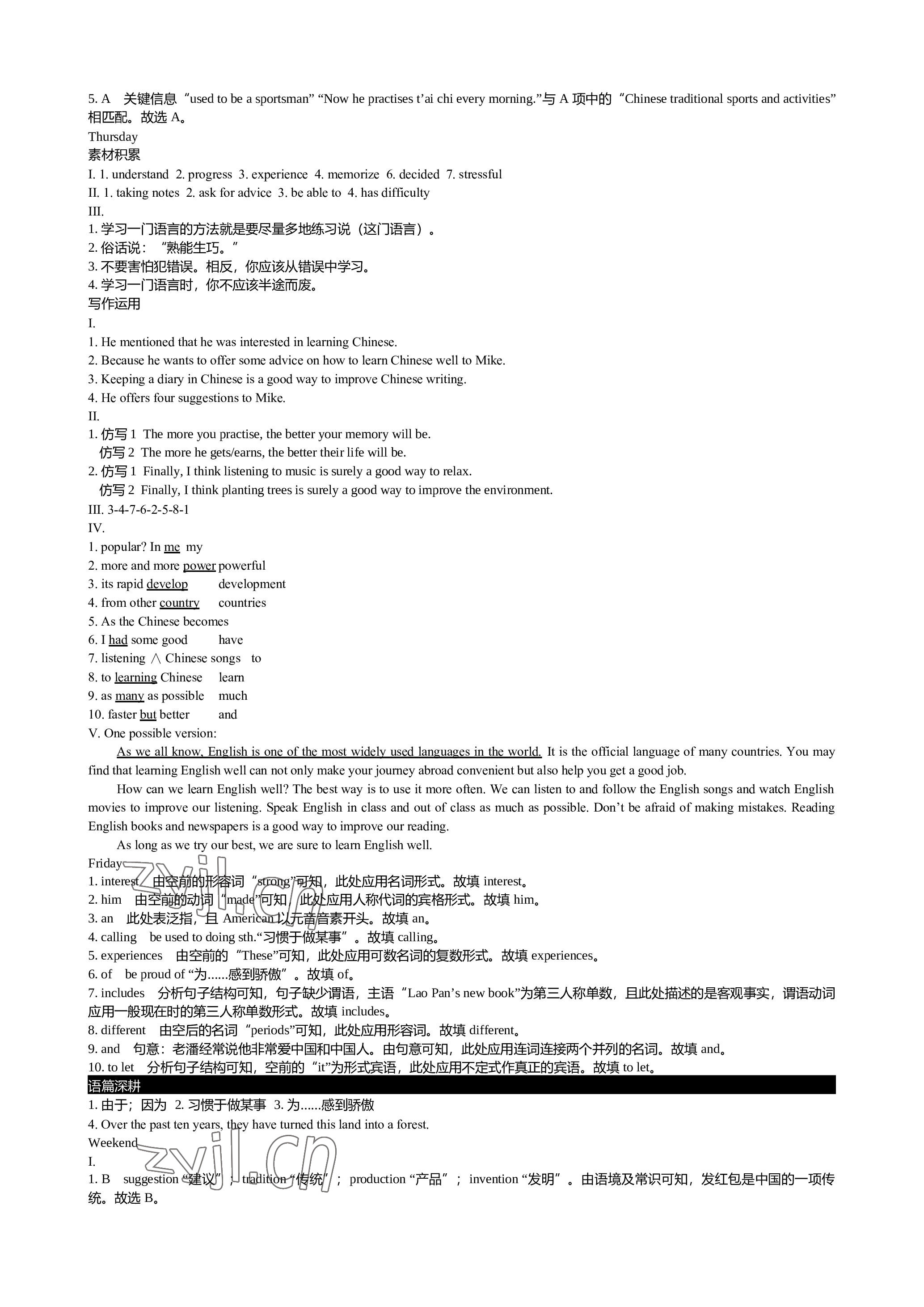 2022年深圳金卷讀寫周計劃九年級英語全一冊滬教版 參考答案第2頁