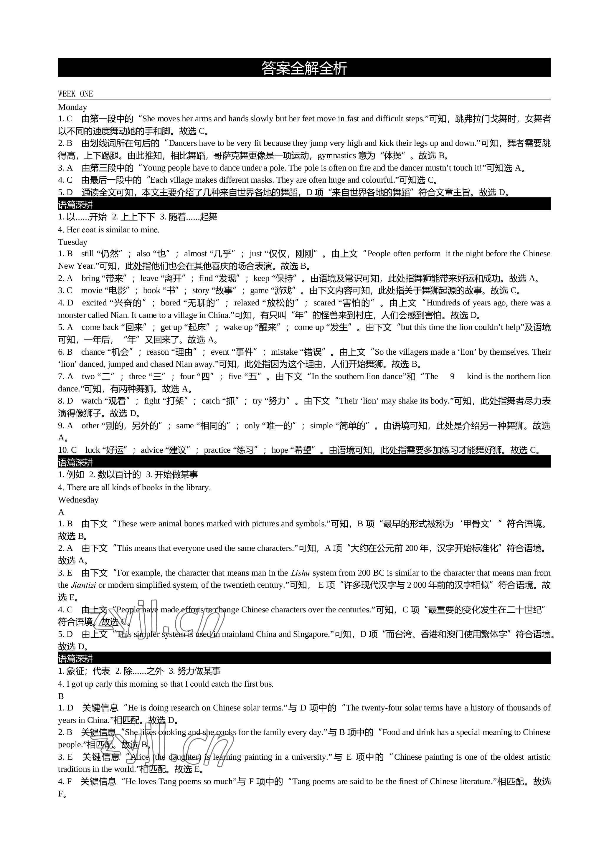 2022年深圳金卷讀寫周計劃九年級英語全一冊滬教版 參考答案第1頁