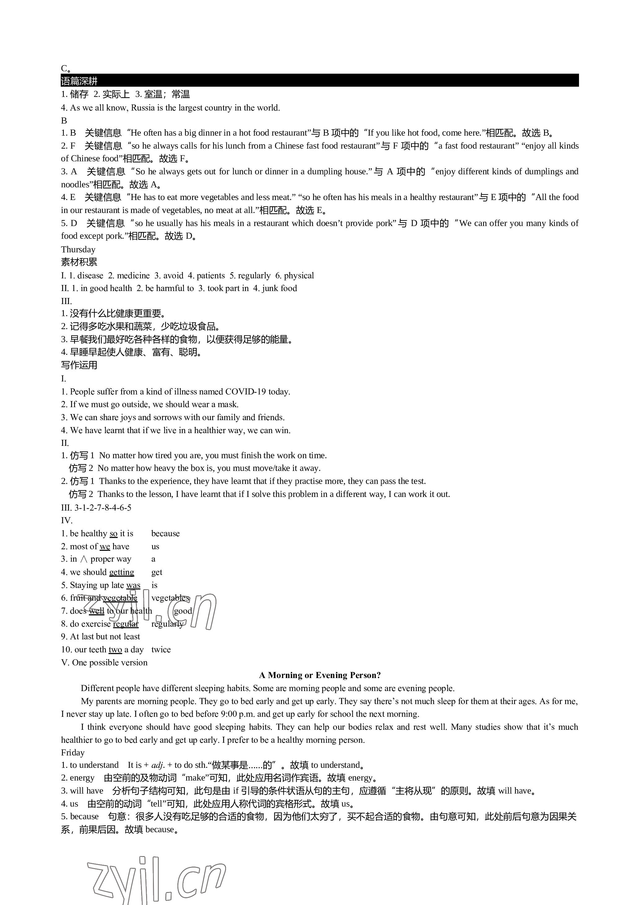 2022年深圳金卷讀寫周計劃九年級英語全一冊滬教版 參考答案第5頁