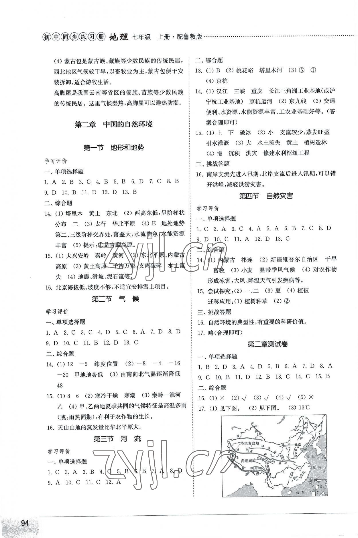 2022年同步練習(xí)冊山東教育出版社七年級地理上冊魯教版54制 參考答案第2頁