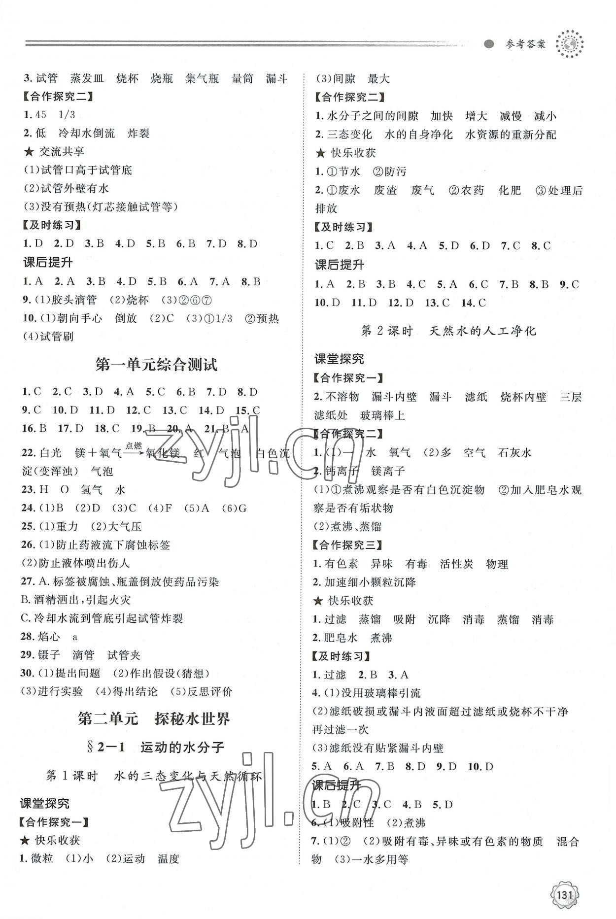 2022年初中同步練習冊九年級化學上冊魯教版明天出版社 第3頁