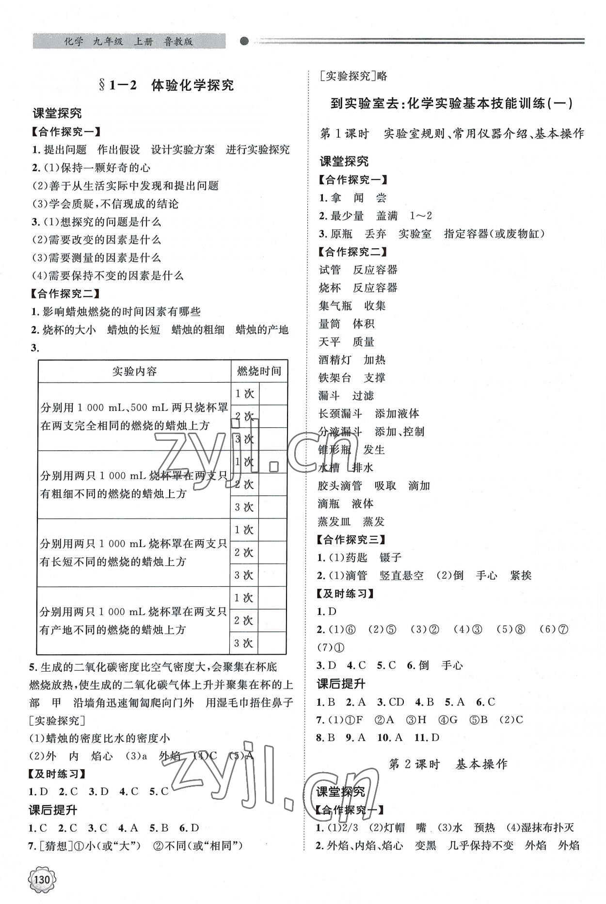 2022年初中同步練習冊九年級化學上冊魯教版明天出版社 第2頁