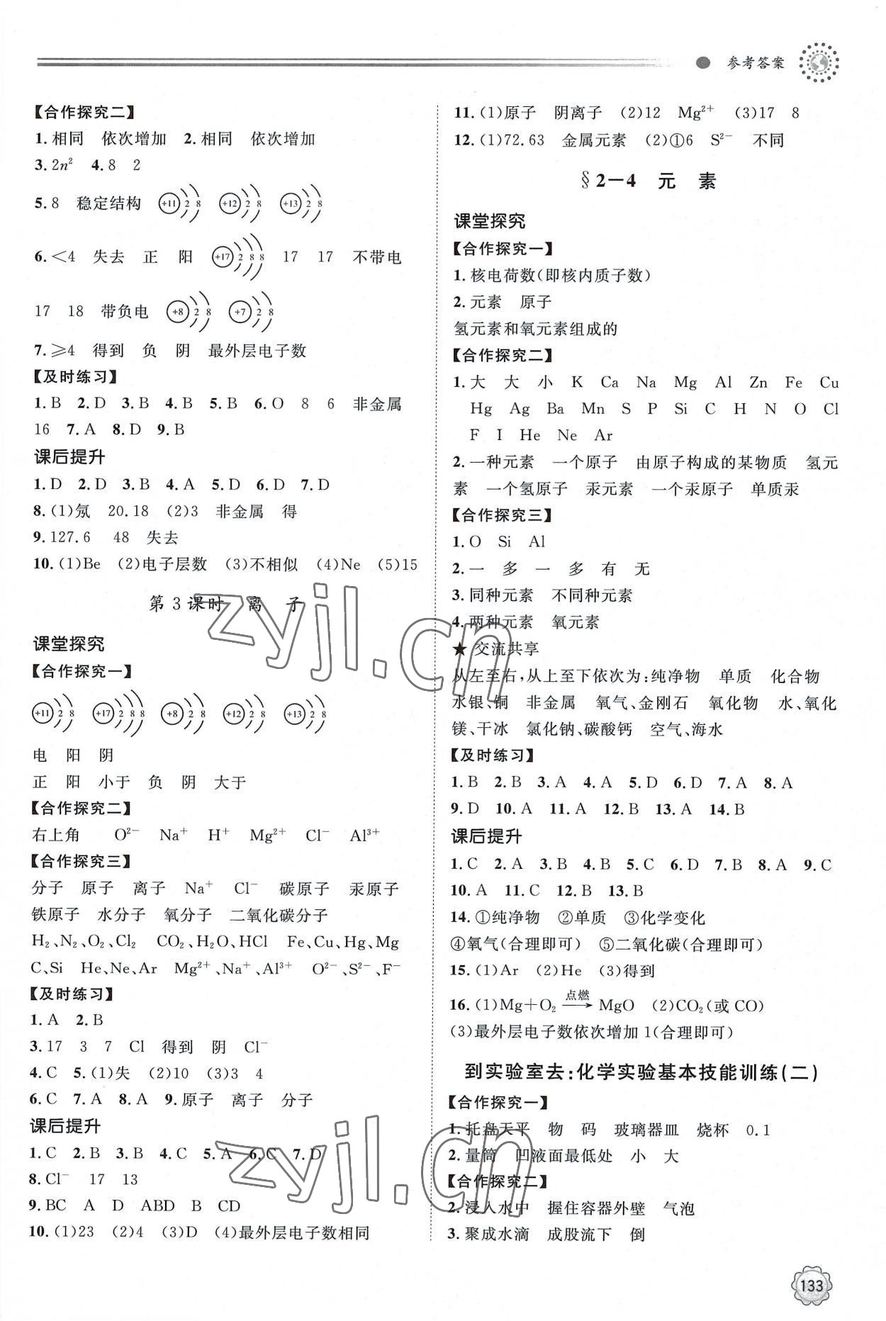 2022年初中同步練習冊九年級化學上冊魯教版明天出版社 第5頁