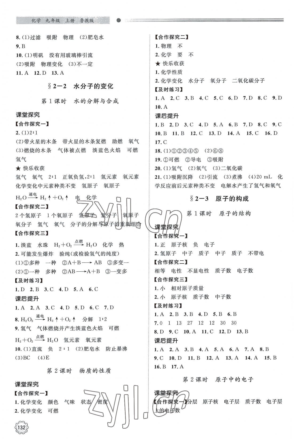 2022年初中同步練習冊九年級化學上冊魯教版明天出版社 第4頁