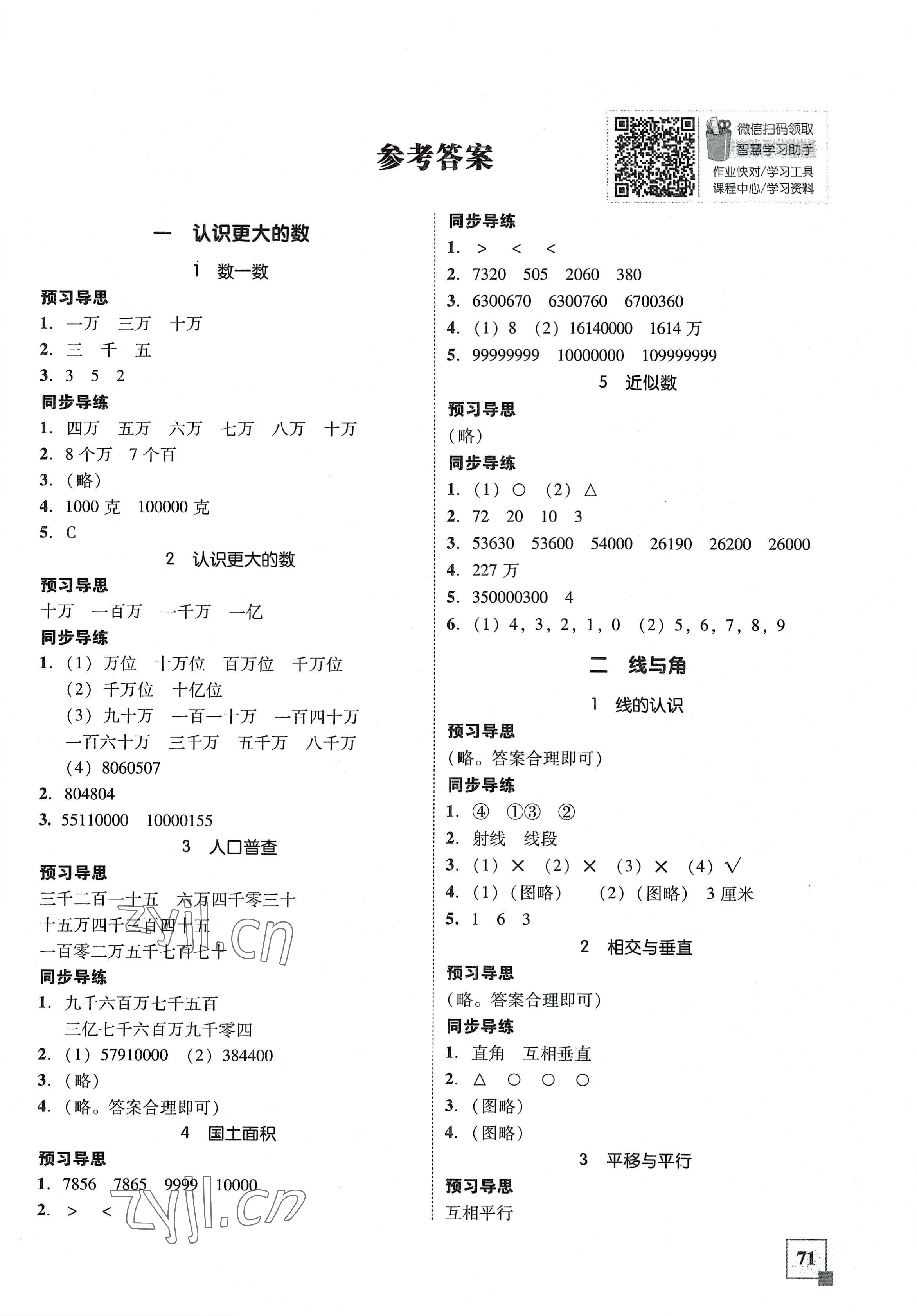 2022年家校導(dǎo)學(xué)小學(xué)課時(shí)南粵練案四年級數(shù)學(xué)上冊北師大版 第1頁