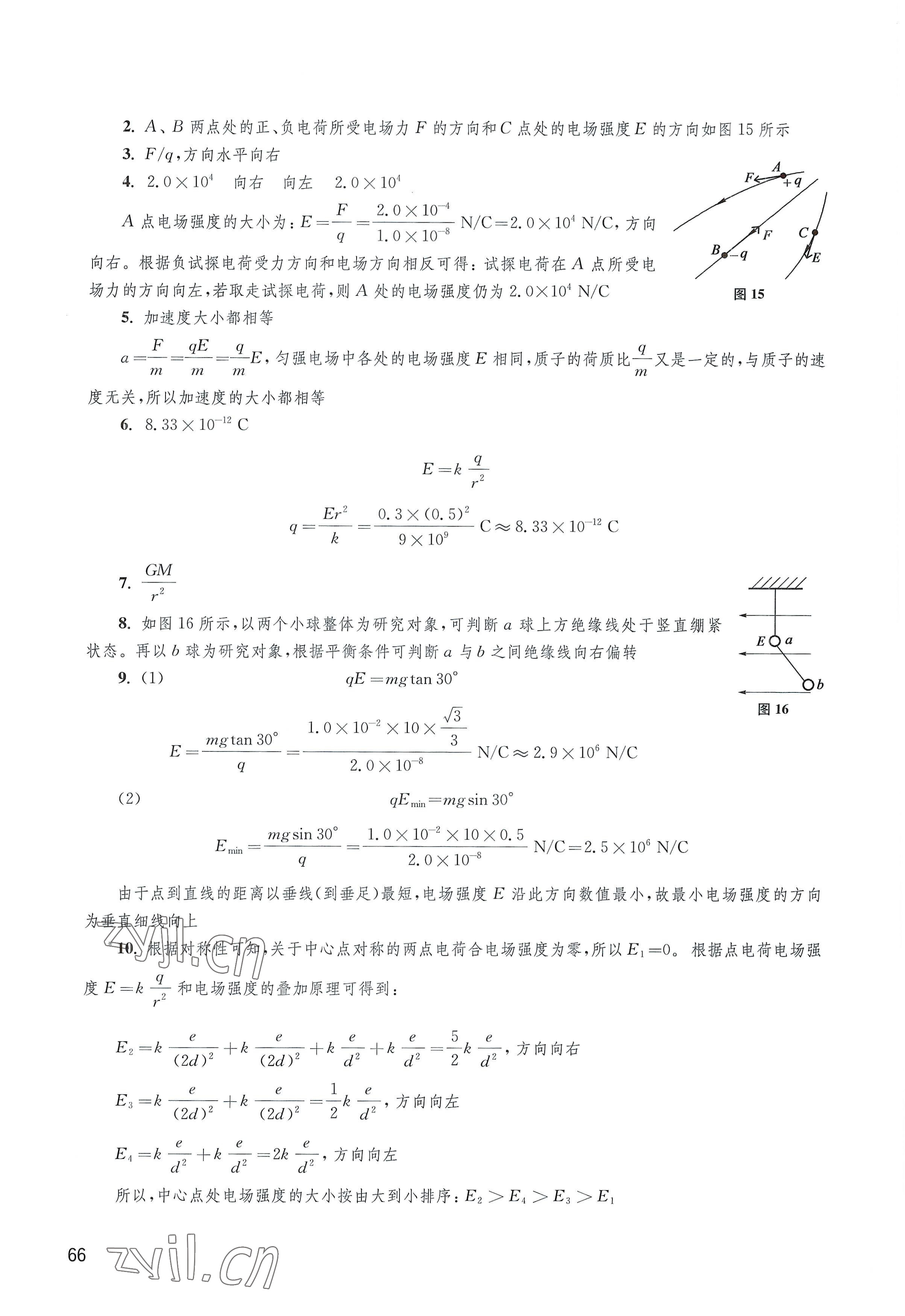 2022年練習(xí)部分高中物理必修第三冊(cè)滬科版 參考答案第4頁(yè)