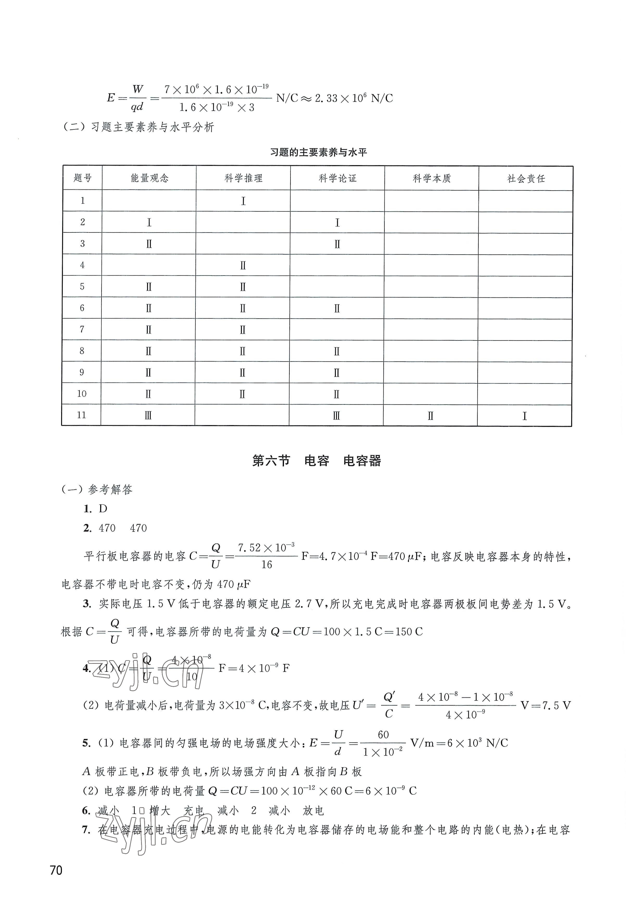 2022年練習(xí)部分高中物理必修第三冊(cè)滬科版 參考答案第8頁(yè)