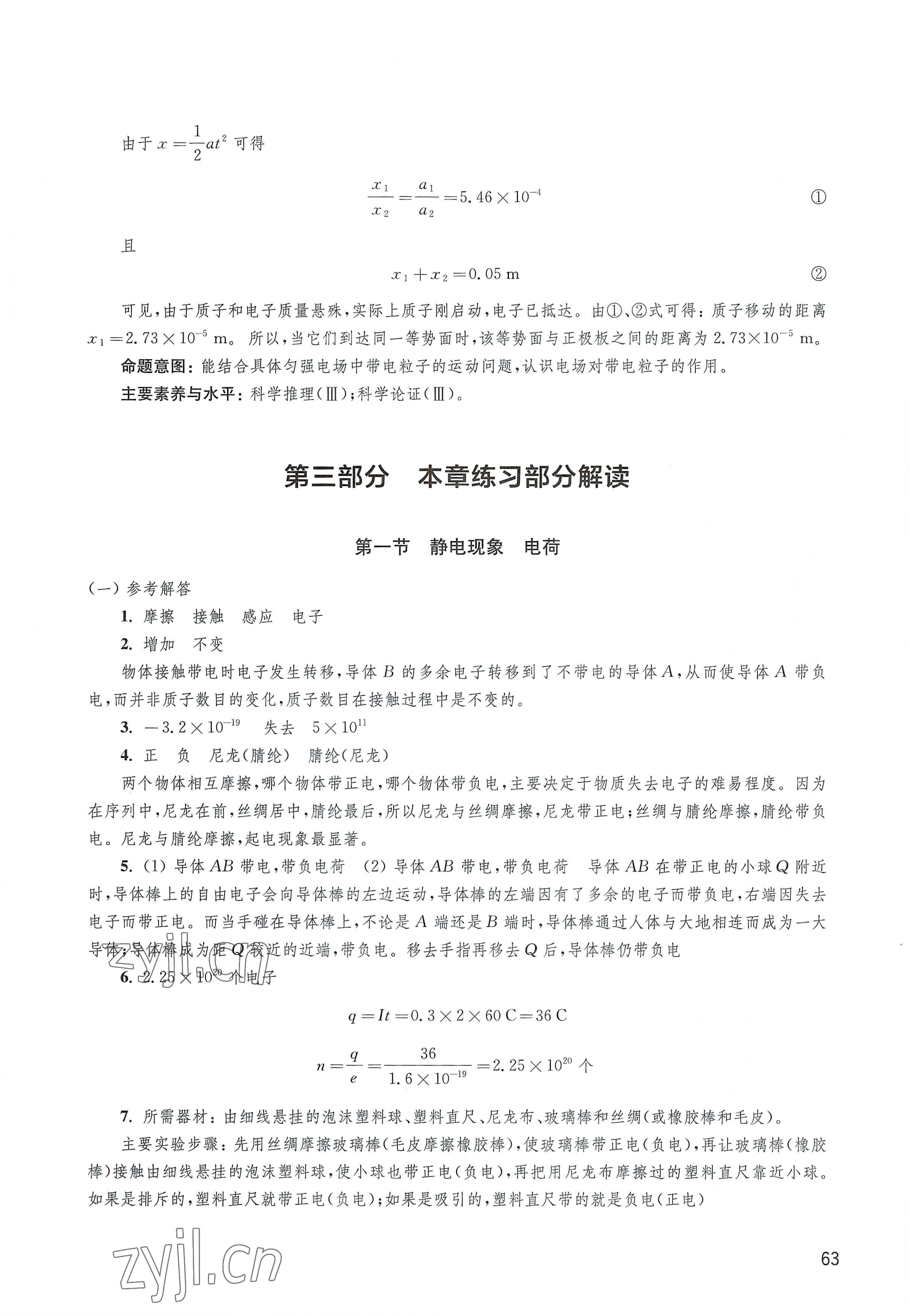 2022年練習(xí)部分高中物理必修第三冊(cè)滬科版 參考答案第1頁