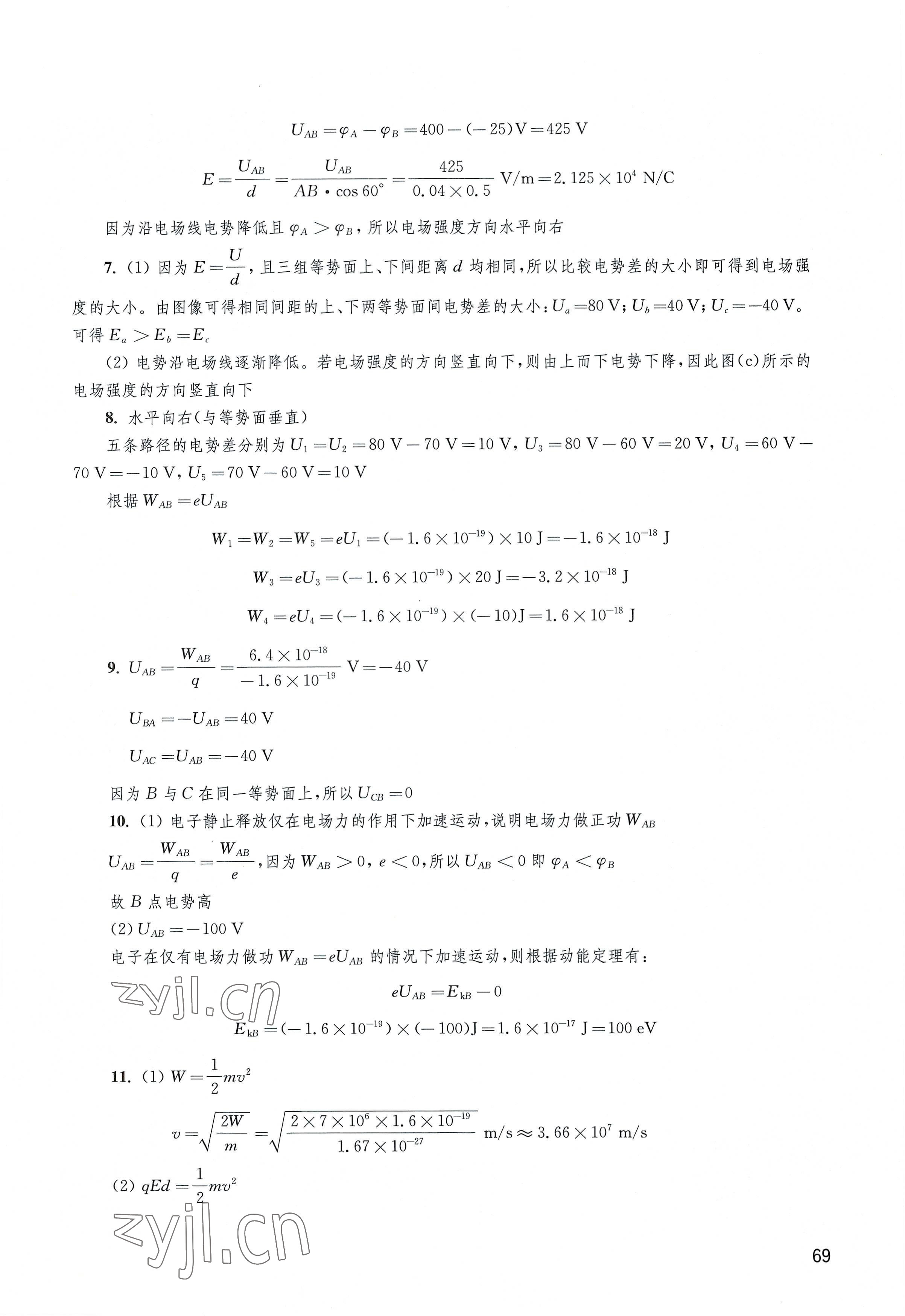 2022年練習(xí)部分高中物理必修第三冊(cè)滬科版 參考答案第7頁(yè)